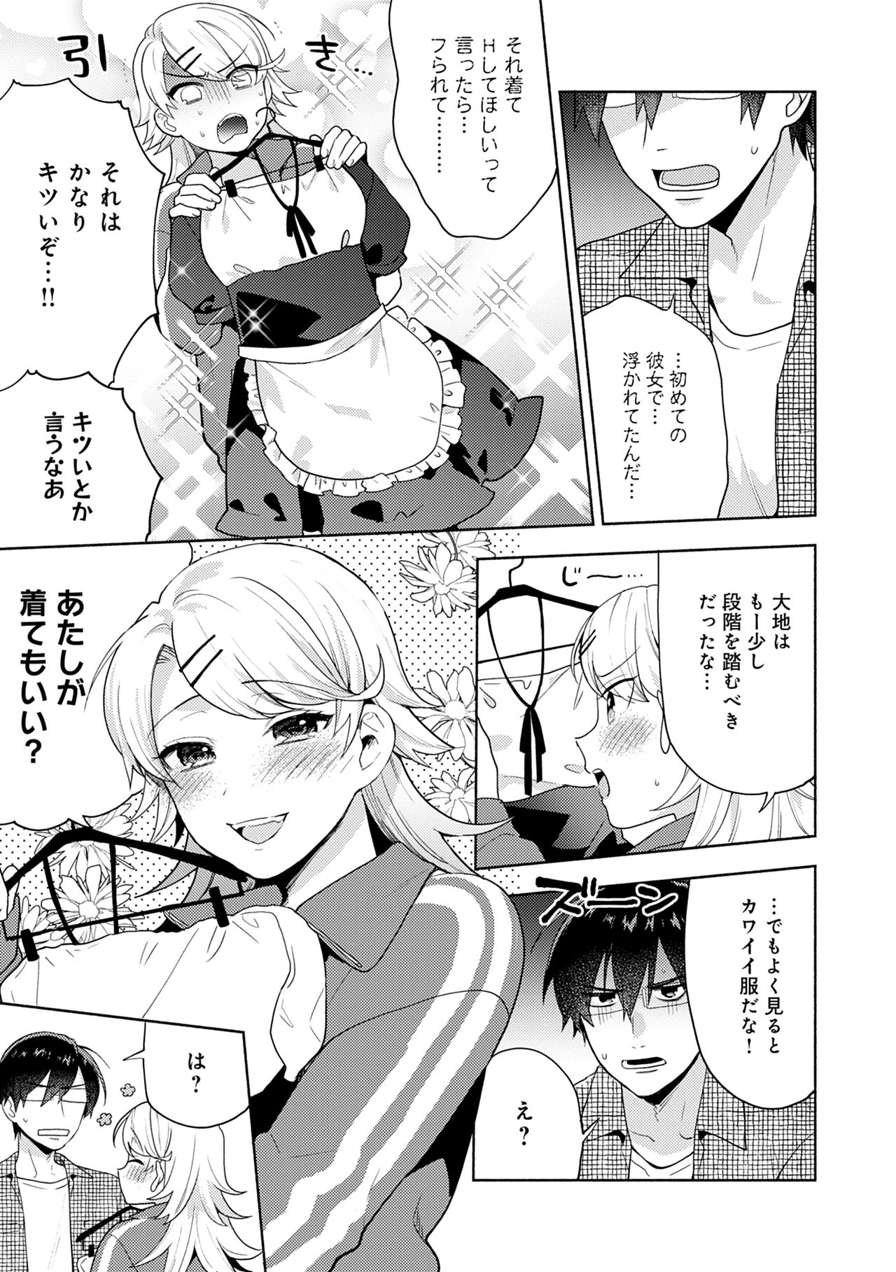 Suki dakara Shiboritai – I wanna squeeze you because I love you - Page 187