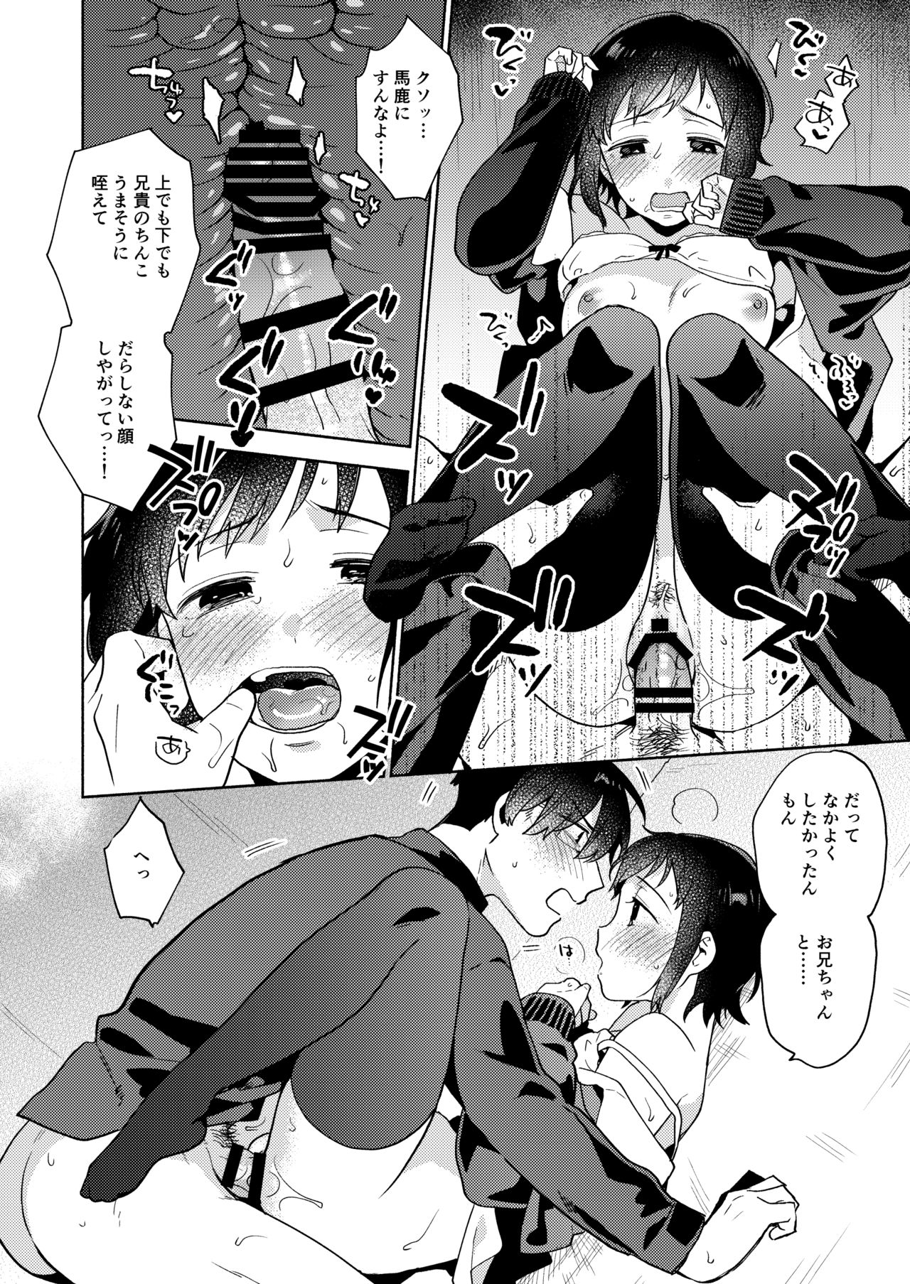Imouto no Jijou - Page 19