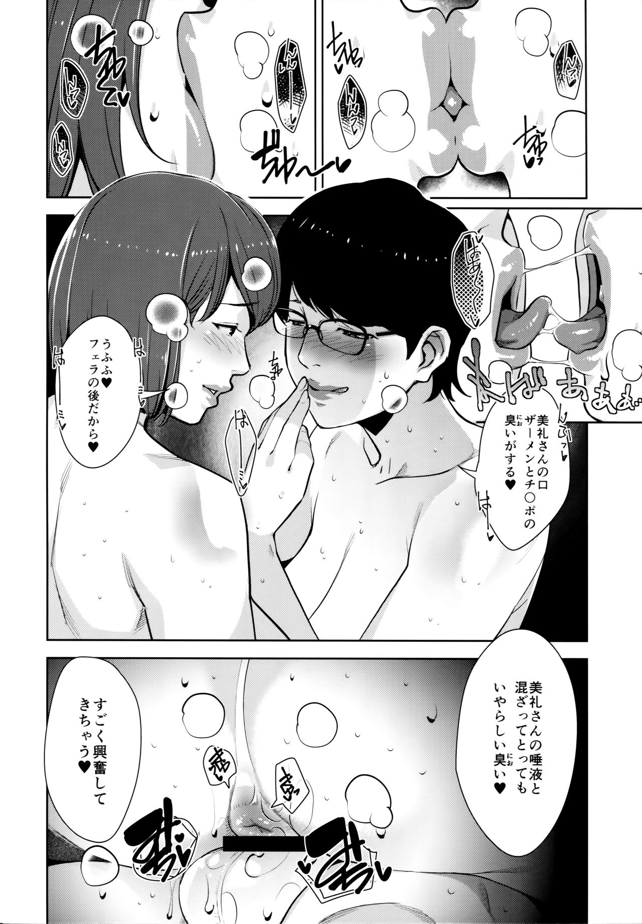 Yarimoku Kouen - Page 19