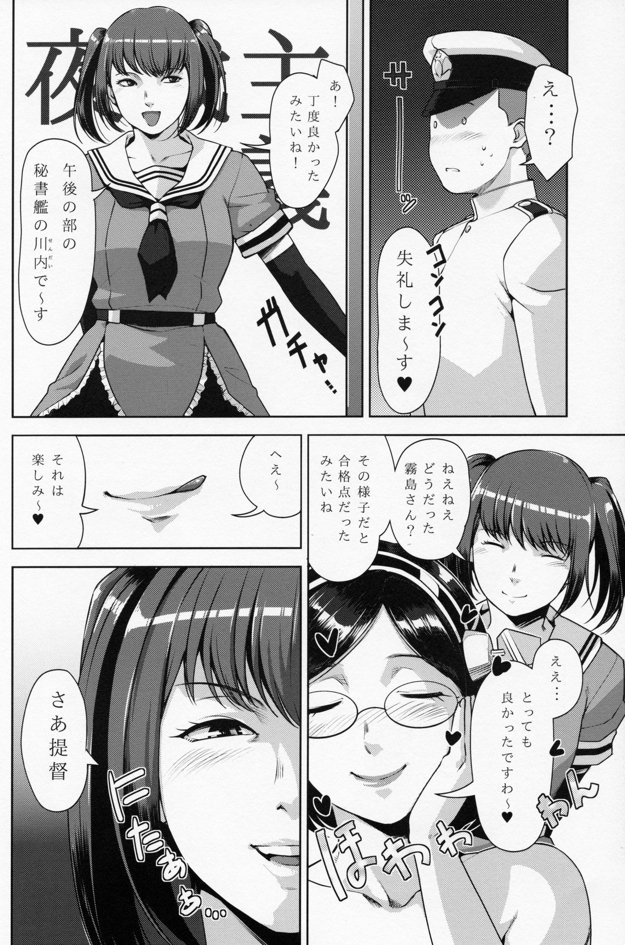 Kenzou Hishokan Kirishima - Page 19