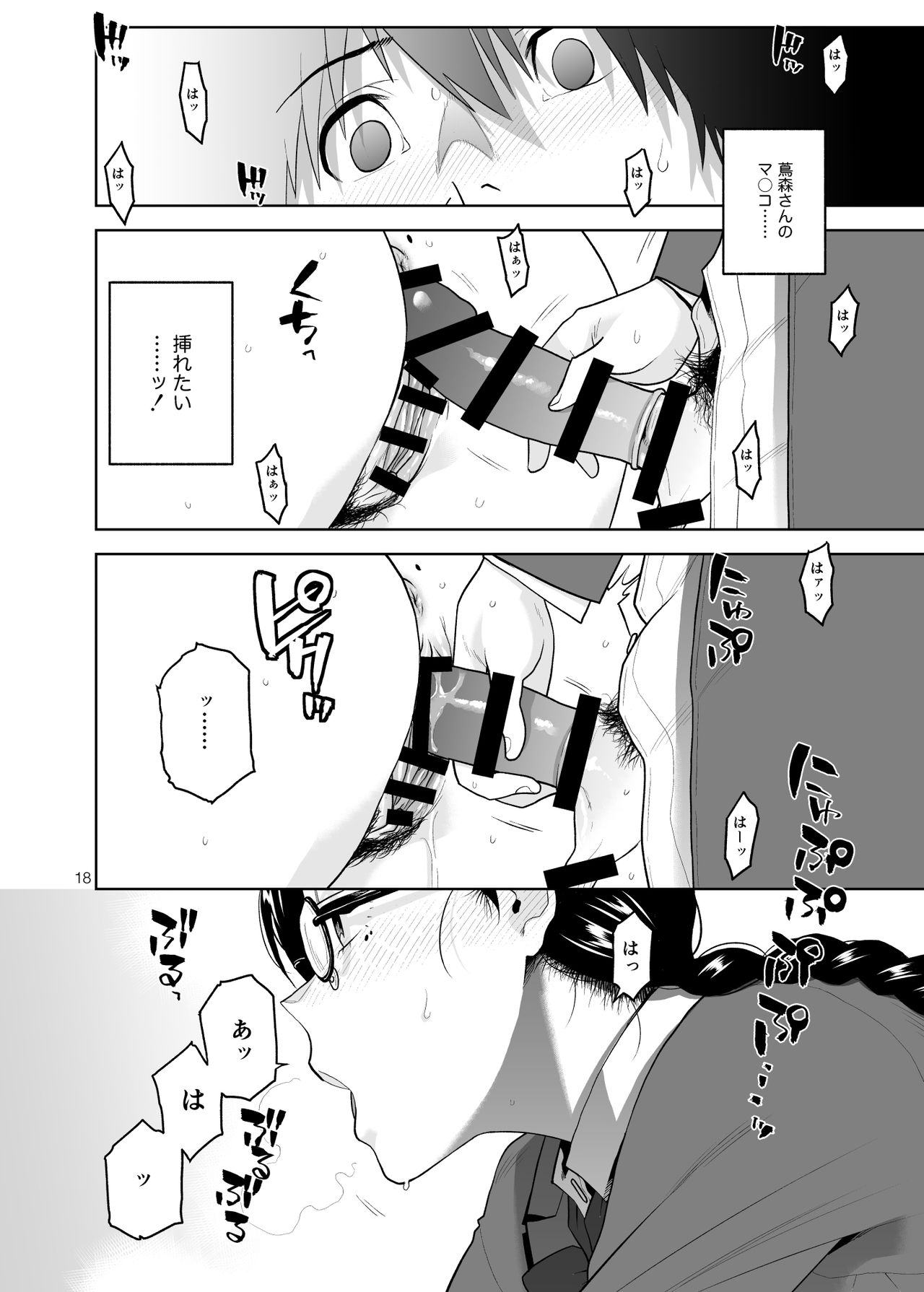 Majime de Midara na Tsutamori-san - Page 19
