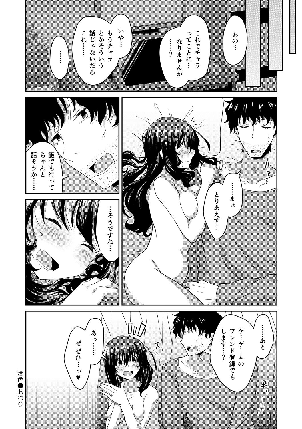 Junshoku - Page 192