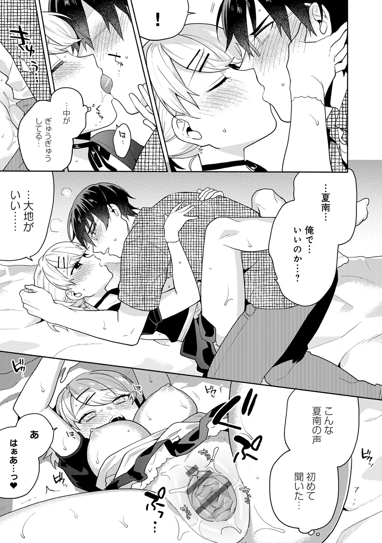 Suki dakara Shiboritai – I wanna squeeze you because I love you - Page 197