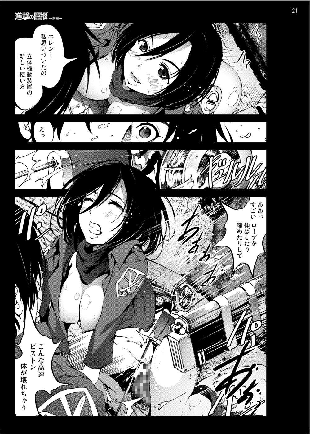 Shingeki no Kyokon ~Zenpen~ - Page 20