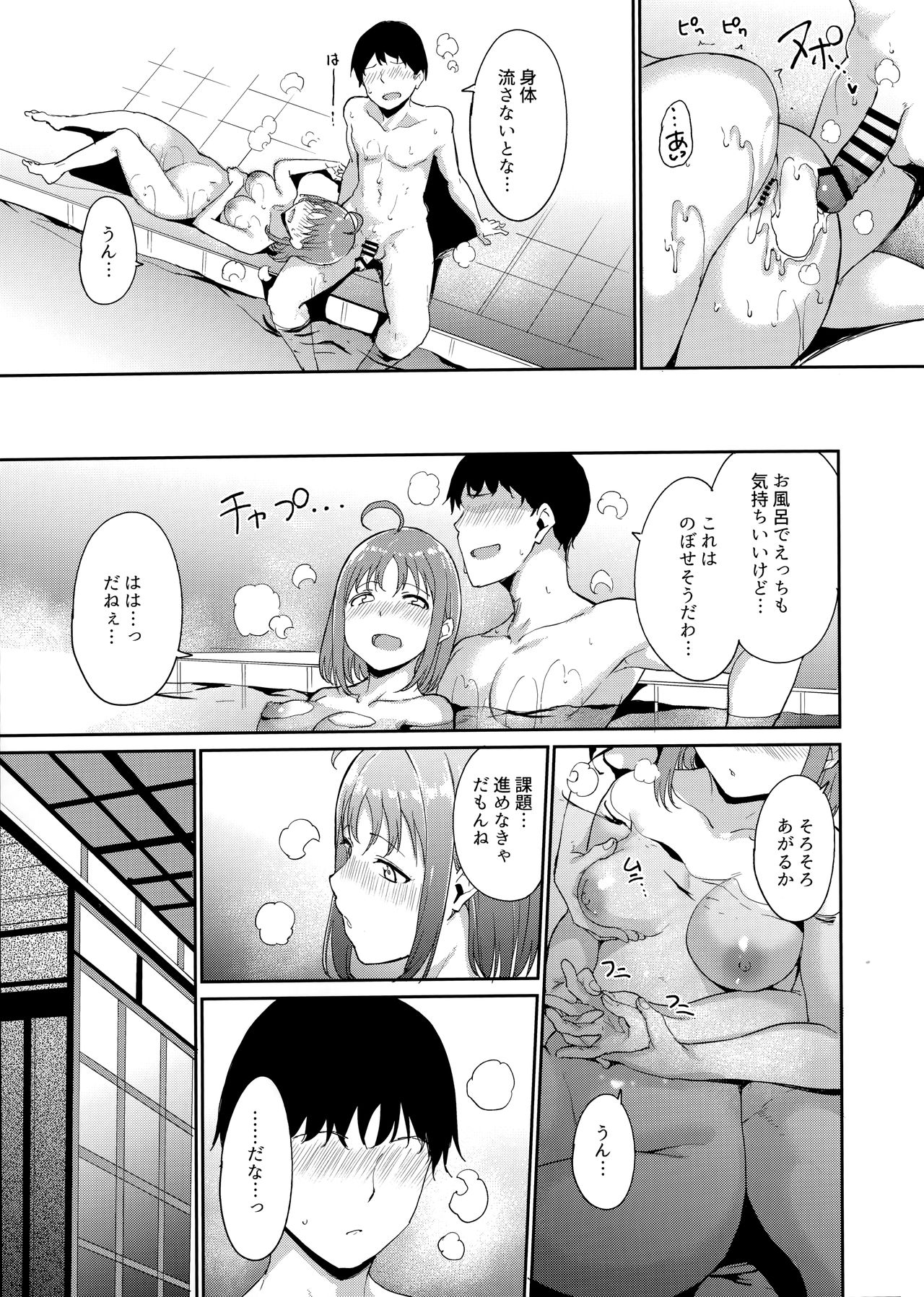 Takami no Kyuujitsu - Page 20