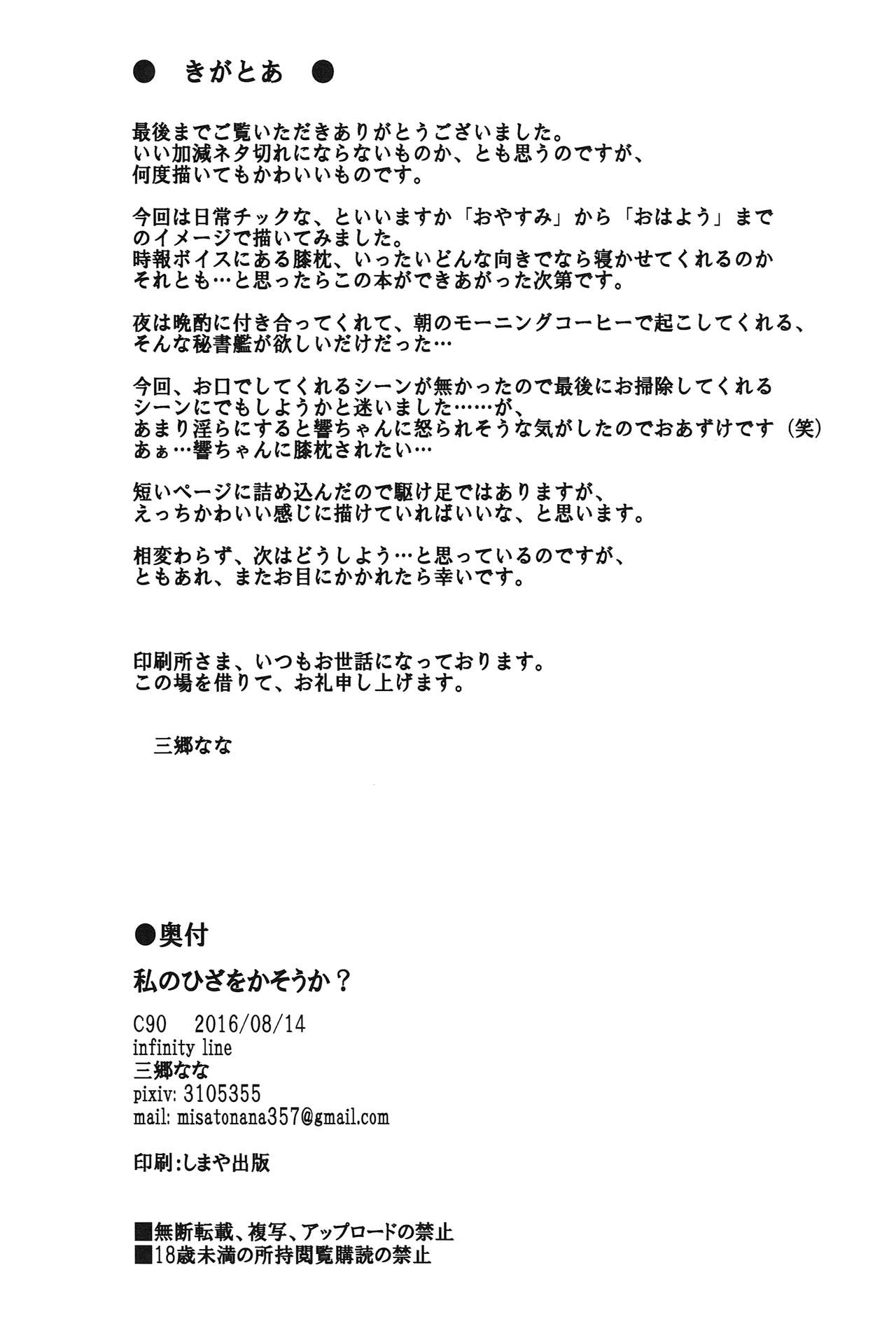 Watashi no Hiza o Kasouka? | Shall I Lend You My Lap? - Page 20