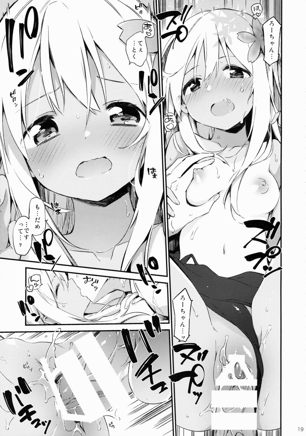 Ro-chan to Issho! - Page 20