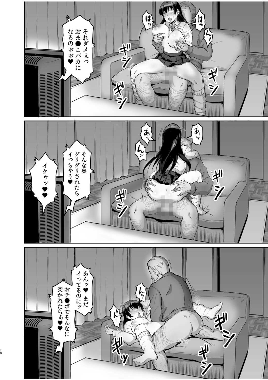 Moto papa katsu aite to no himitsu no SEX - Page 20