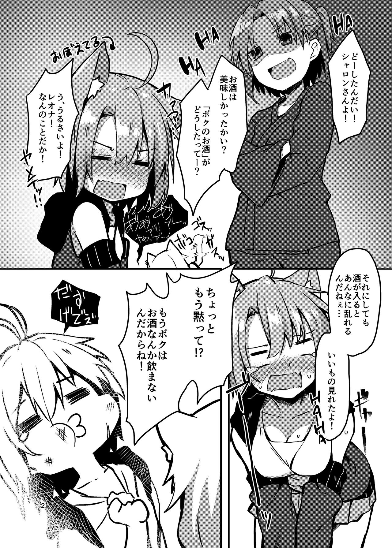 Boku no Osake ga Nomenaindesuka!? - Page 20