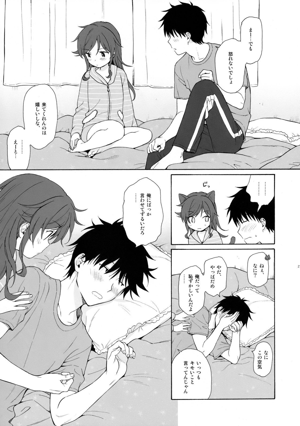 Ame no Ondo - Page 20