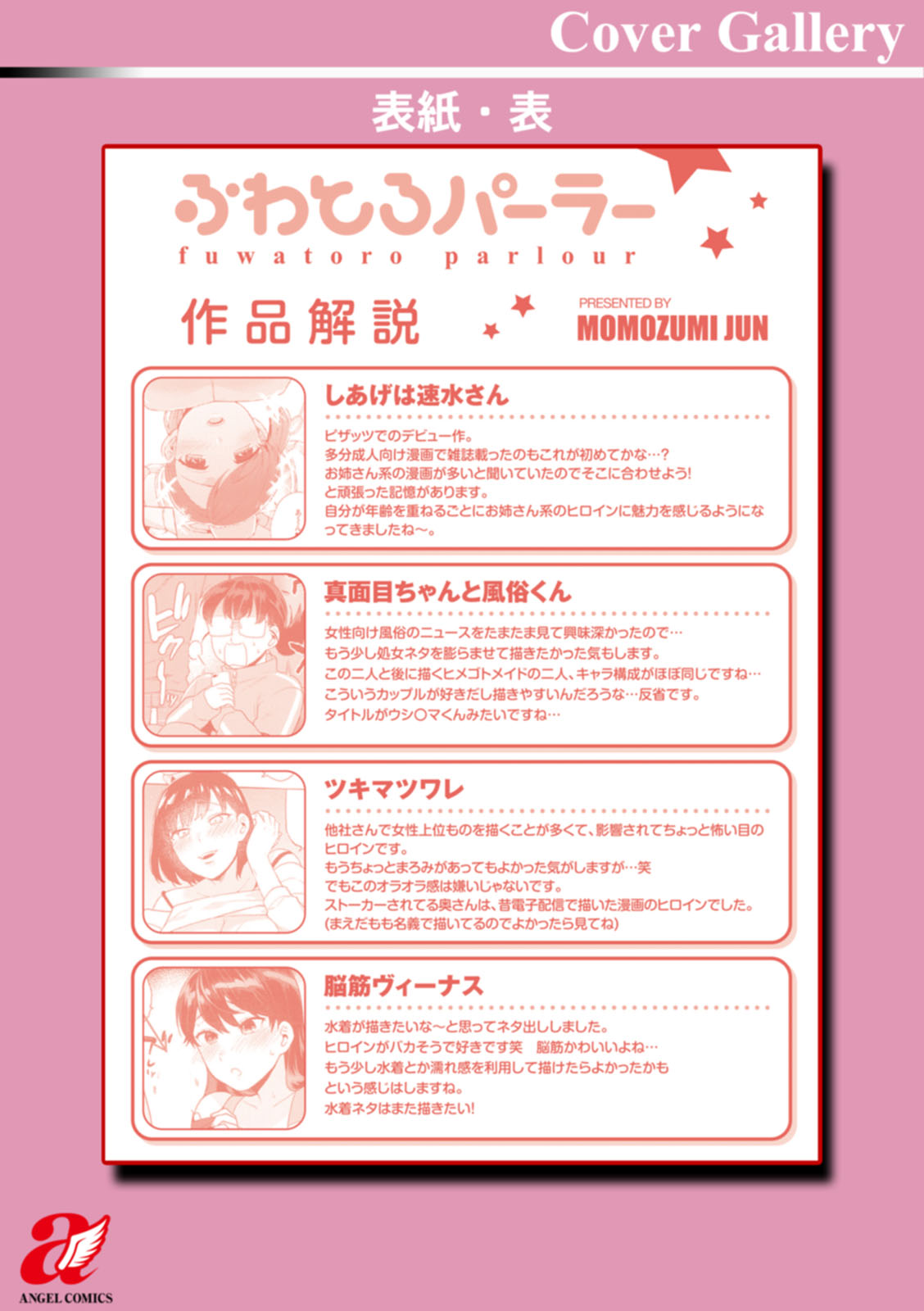 Fuwatoro Parlor - Page 202
