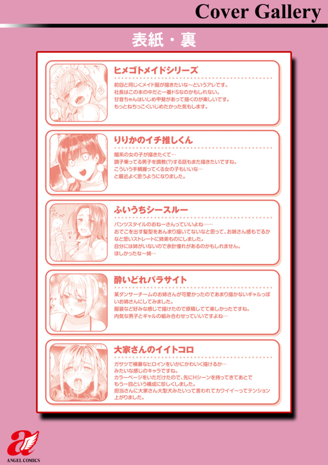 Fuwatoro Parlor - Page 203