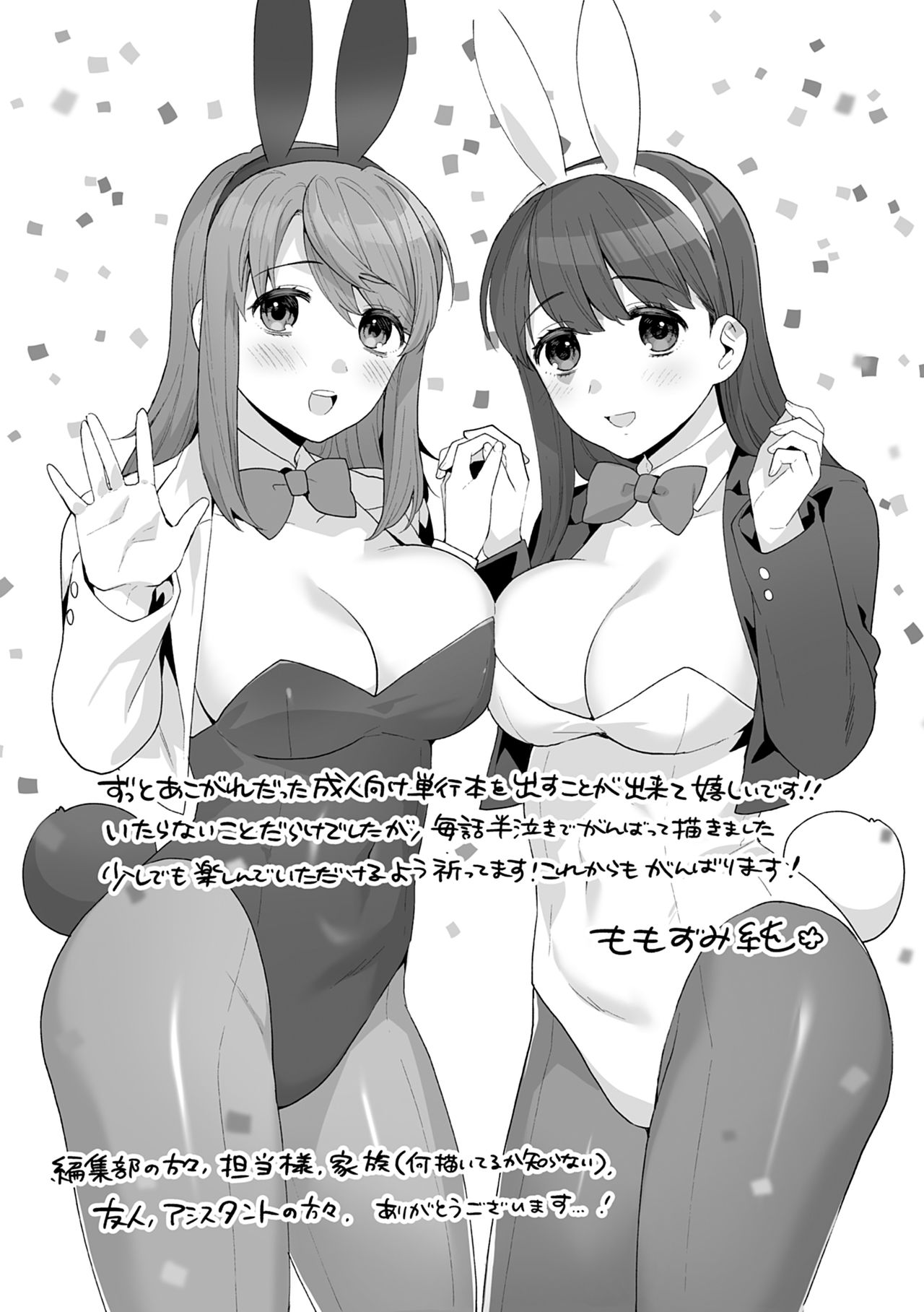 Suki dakara Shiboritai – I wanna squeeze you because I love you - Page 203