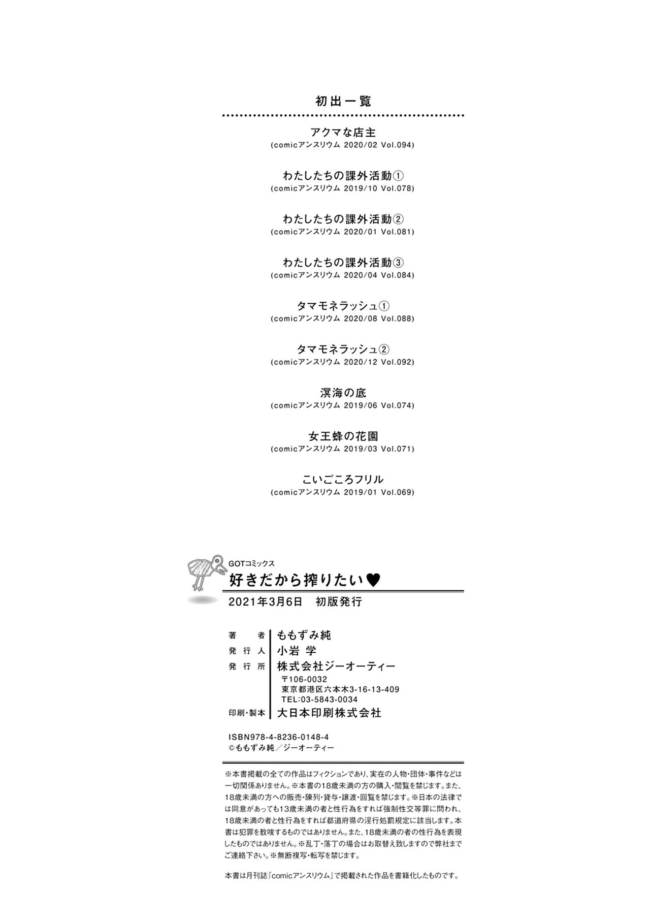 Suki dakara Shiboritai – I wanna squeeze you because I love you - Page 204