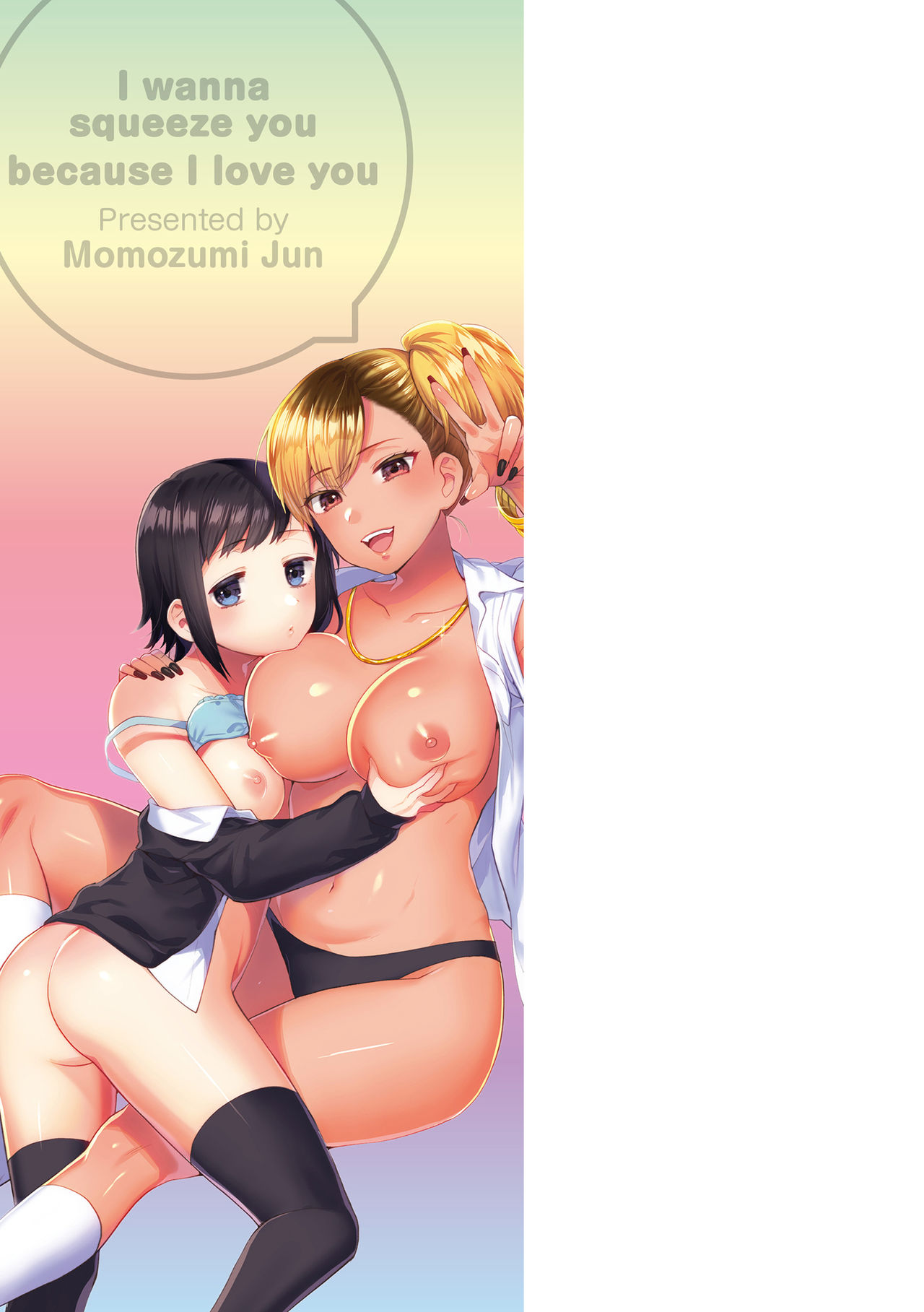 Suki dakara Shiboritai – I wanna squeeze you because I love you - Page 207
