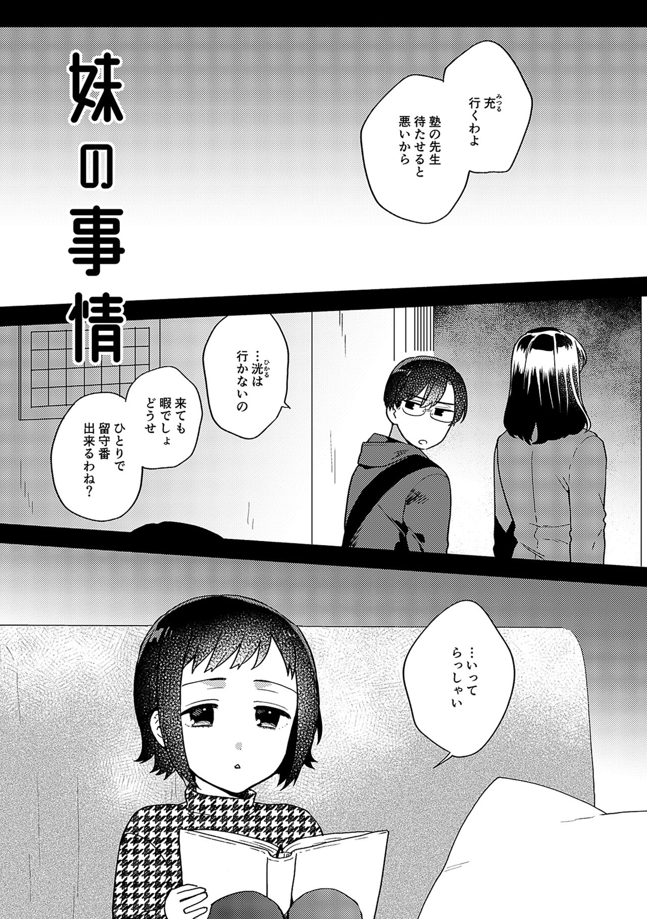 Suki dakara Shiboritai – I wanna squeeze you because I love you - Page 209