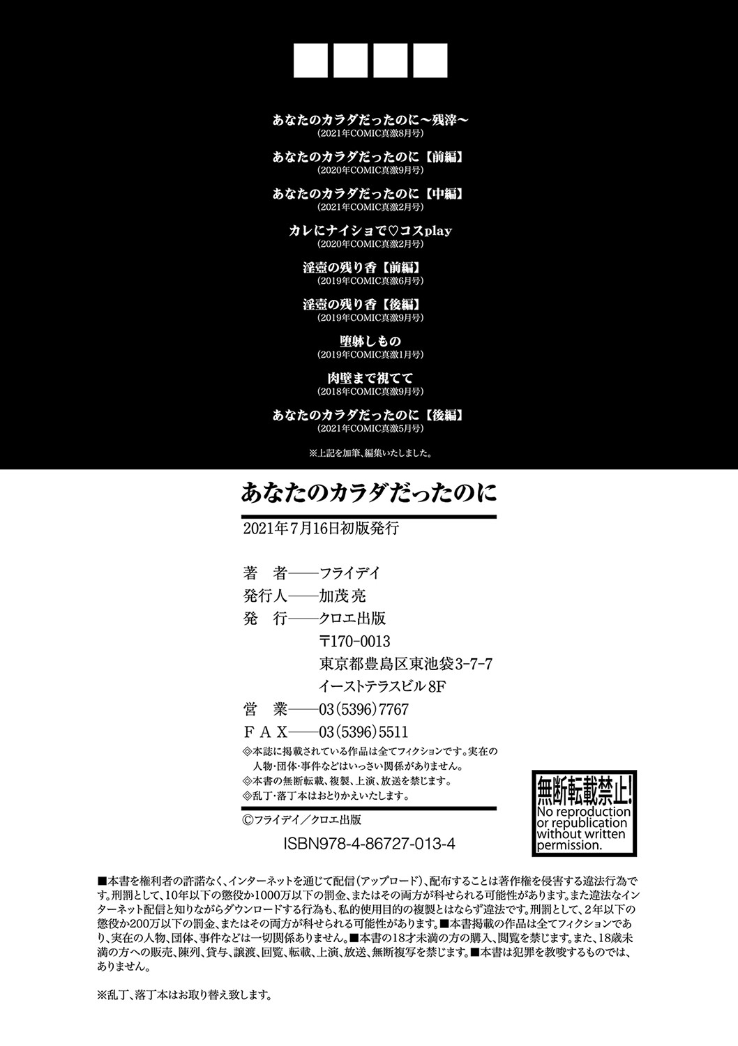 Anata no Karada datta no ni - Page 209