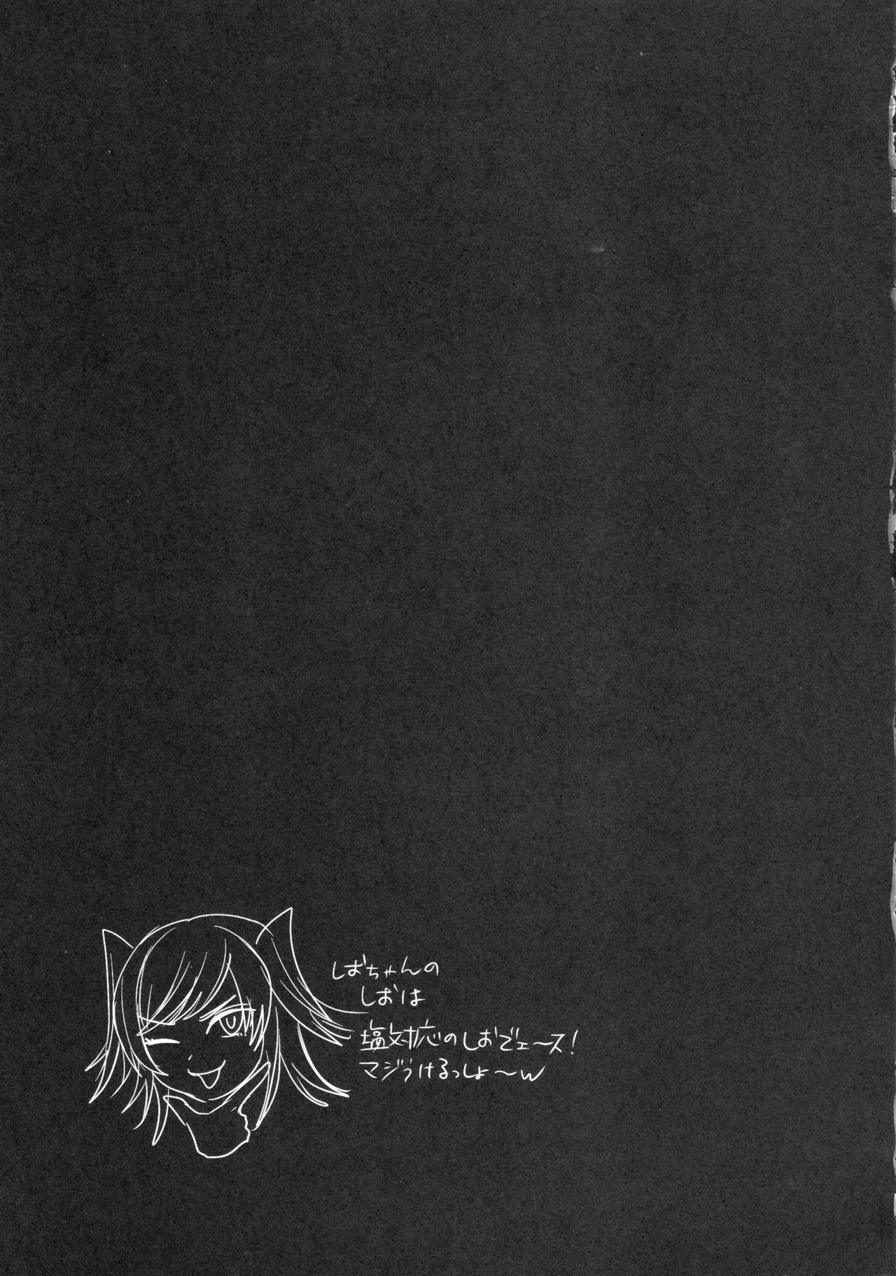 Shio-chan wa Itsumodoori - Page 21