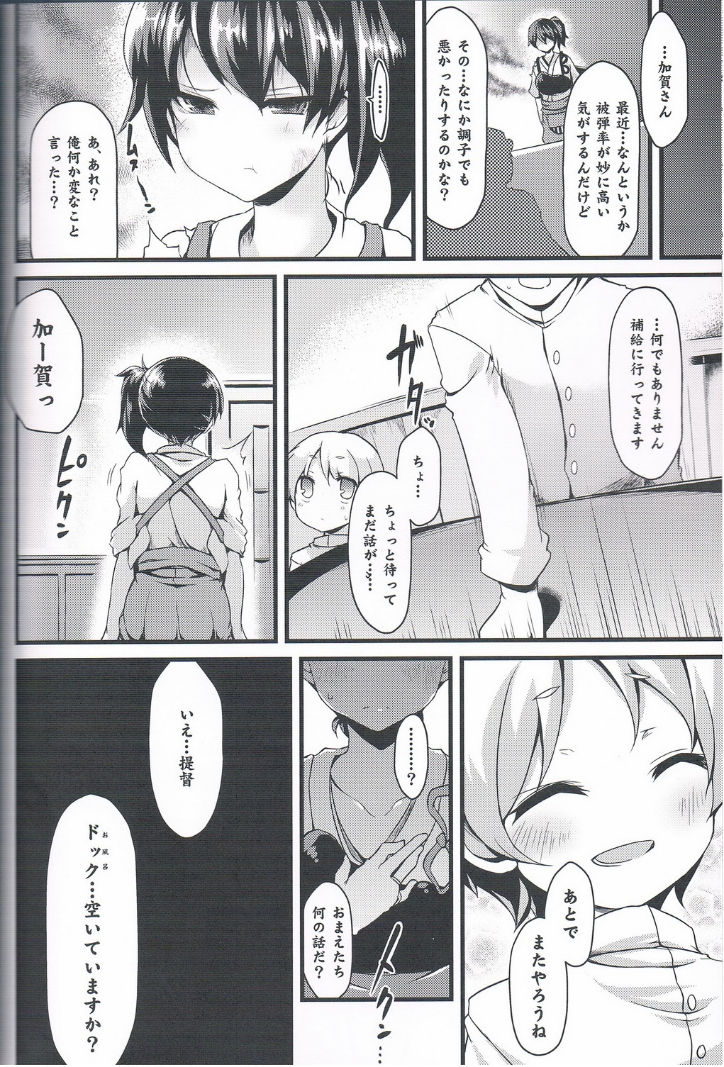 Seikikuubo no Kantsuujijou - Page 21