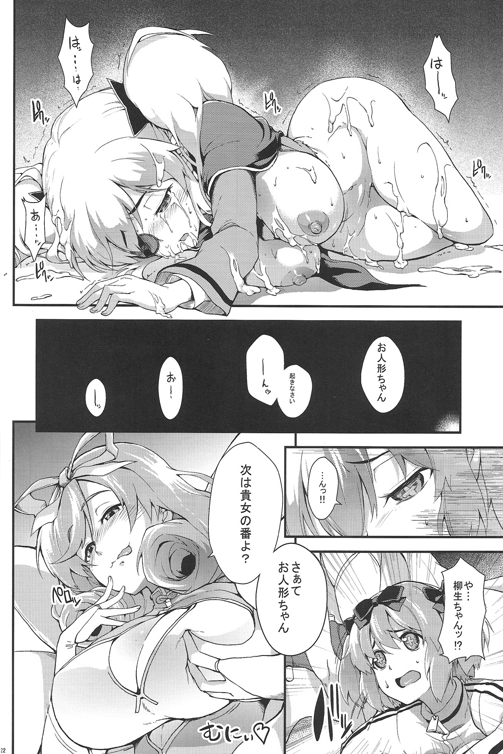 Yagyuu Shinkan - Page 21