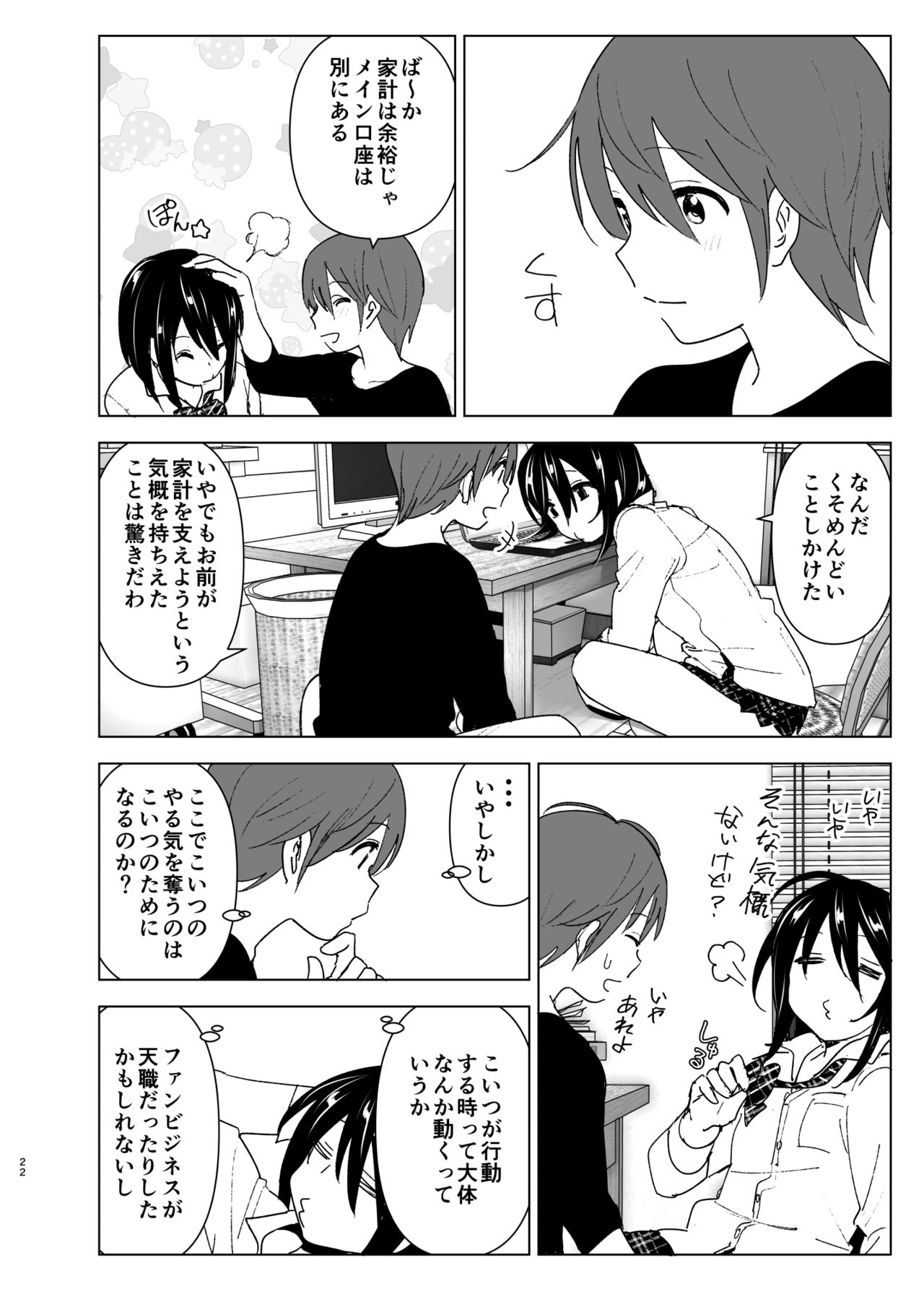 Itsushika Ibasho ga Kasanatte - Page 21