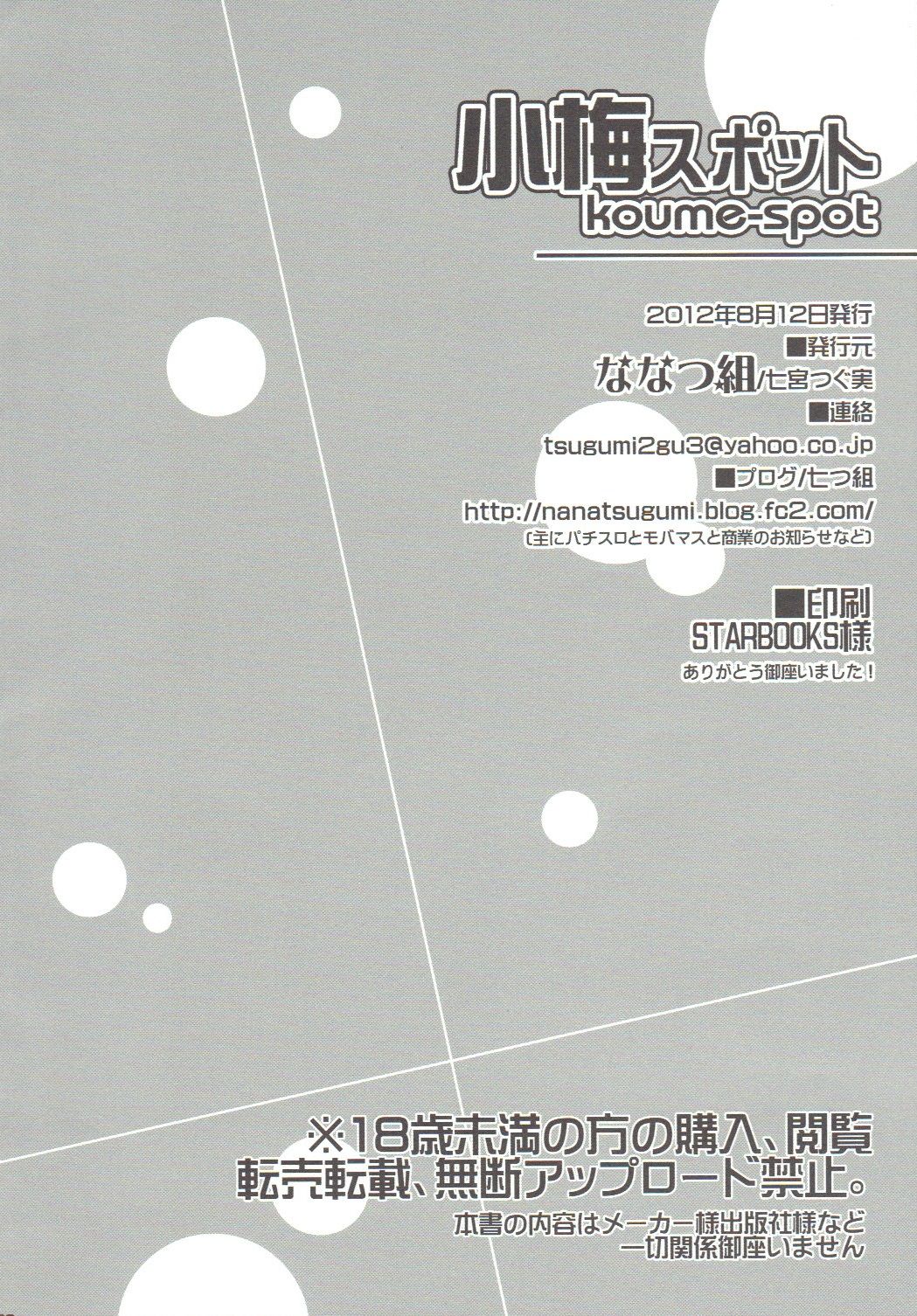 Koume-Spot - Page 21