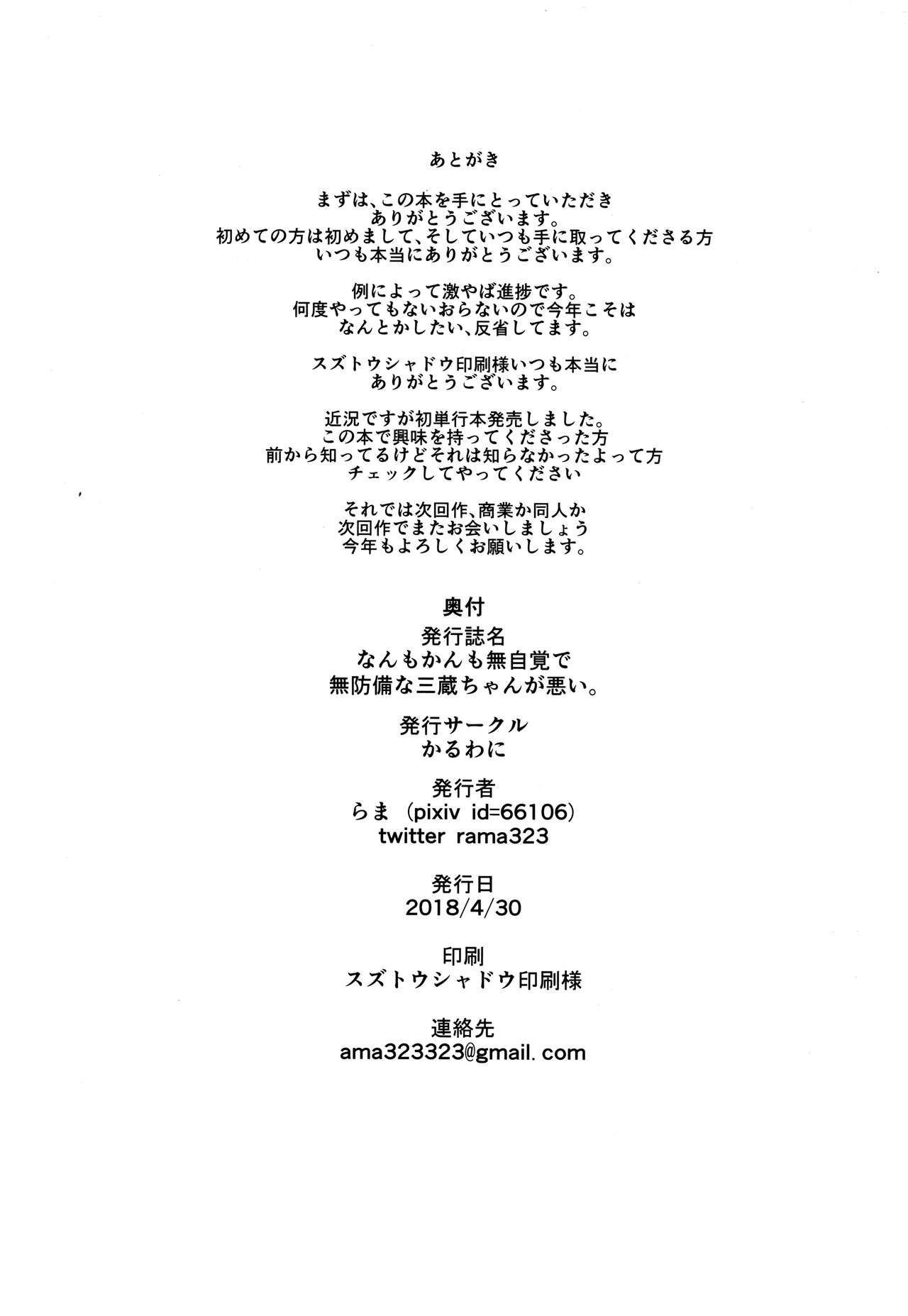 Nanmokanmo Mujikaku de Muboubi na Sanzou-chan ga Warui. - Page 21