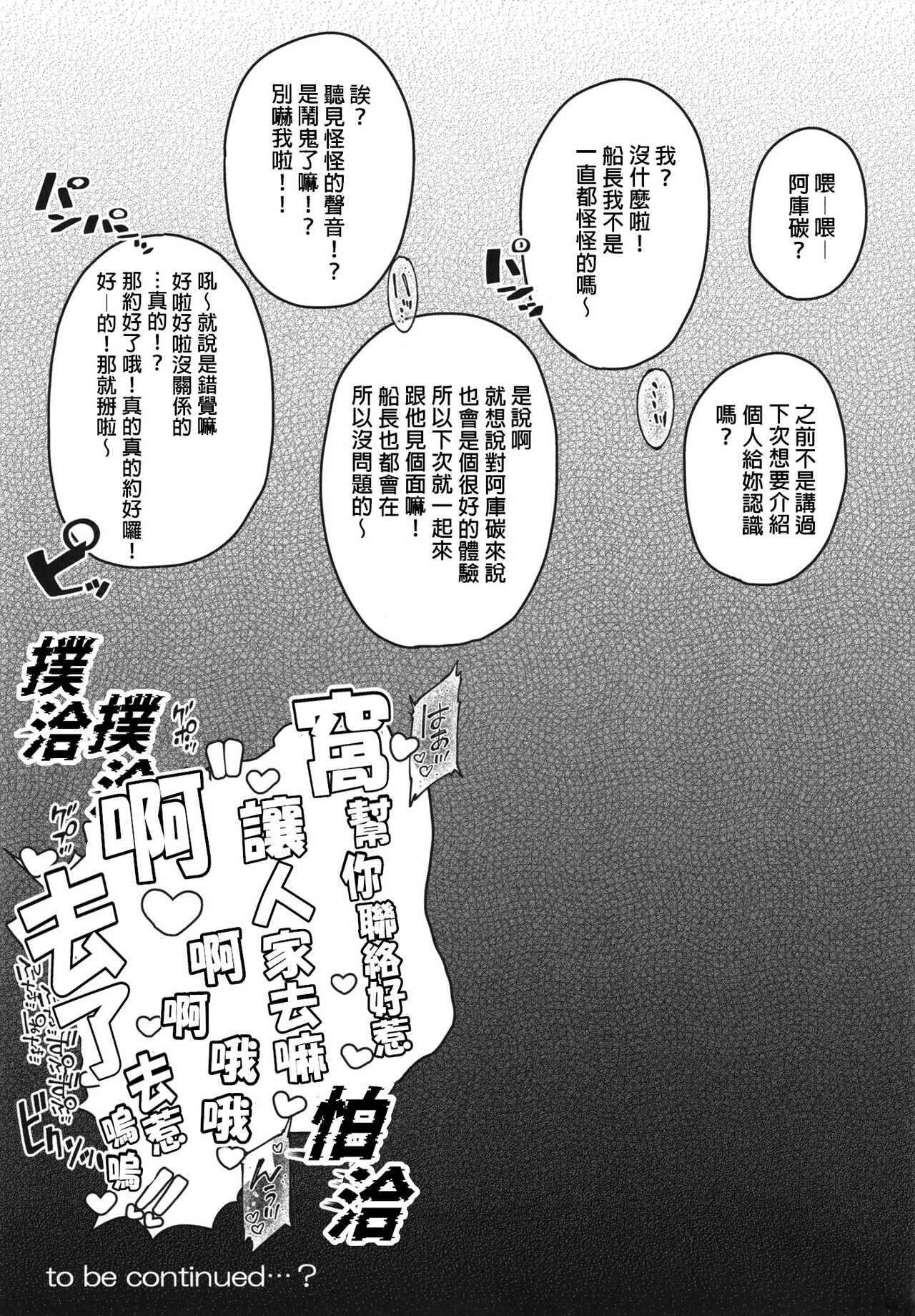 Senchou Saimin - Page 21