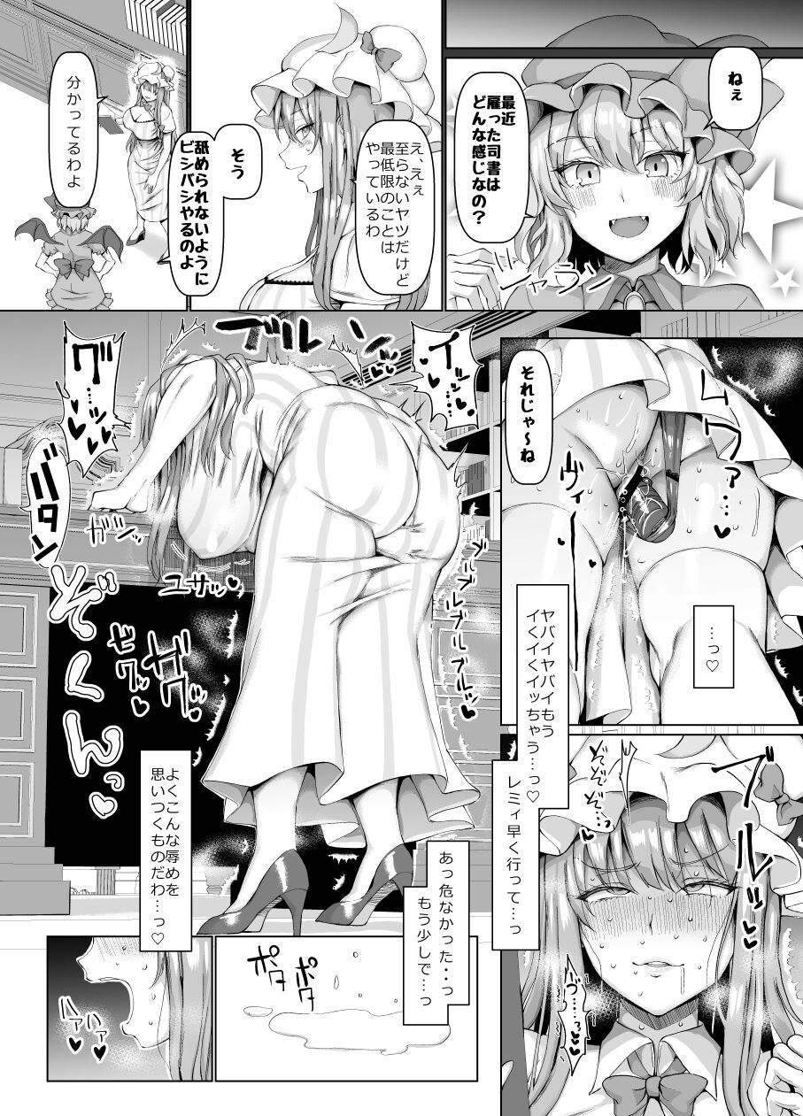 Seishorikei Patchouli-sama - Page 21