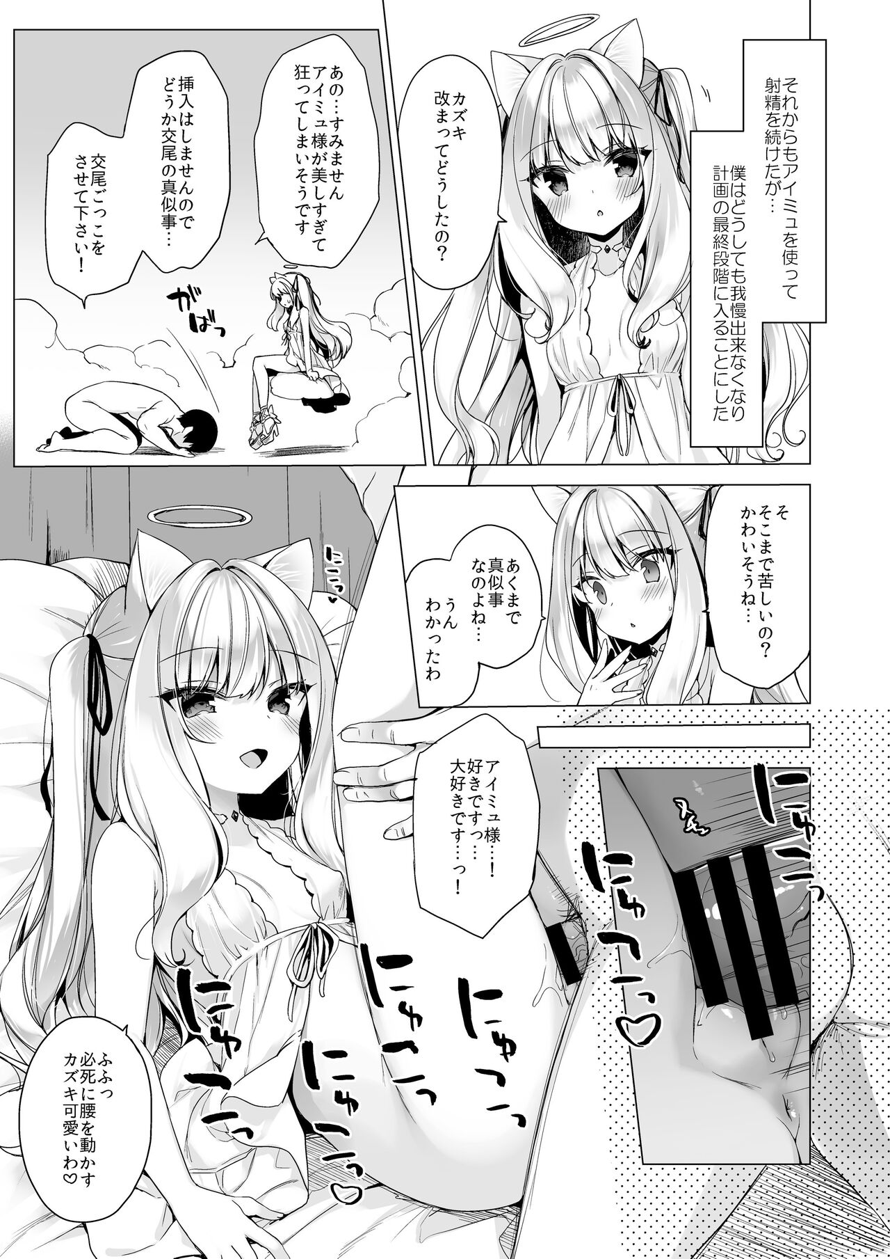 Daten Keikaku - Page 21