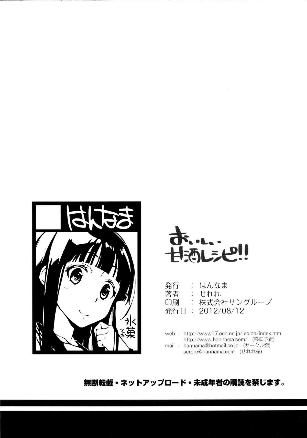 Oishii Amazake Recipe!! - Page 21