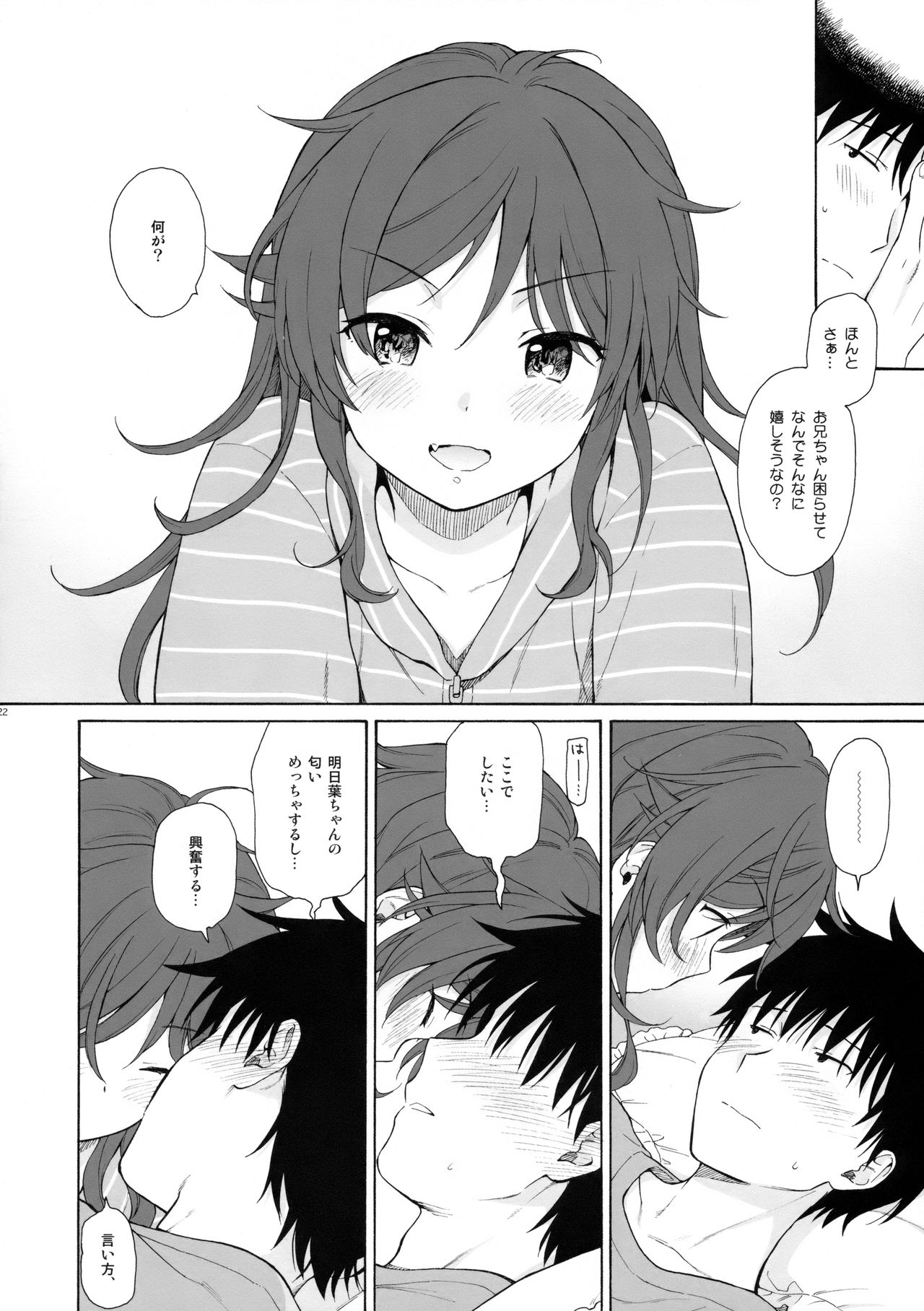 Ame no Ondo - Page 21