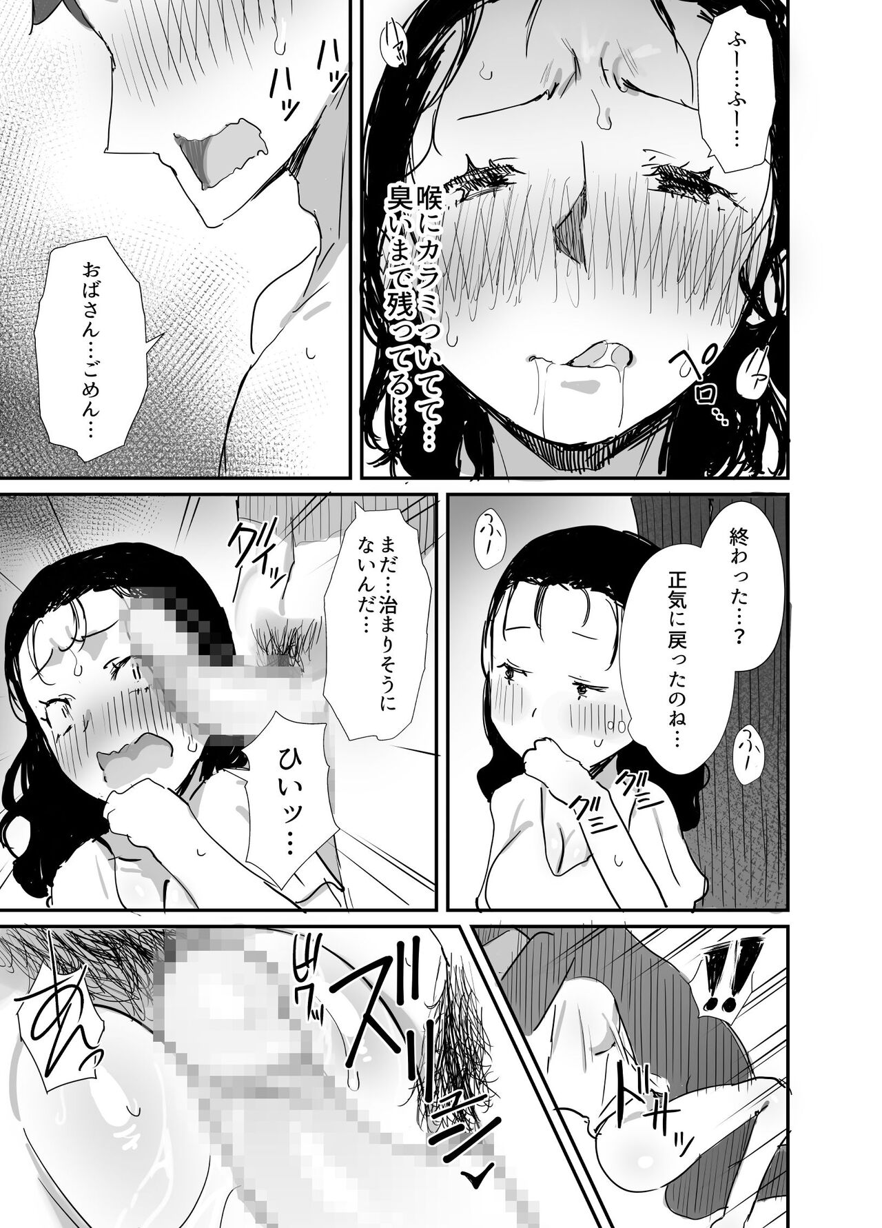 Natsu to Oba-san 2 - Page 21