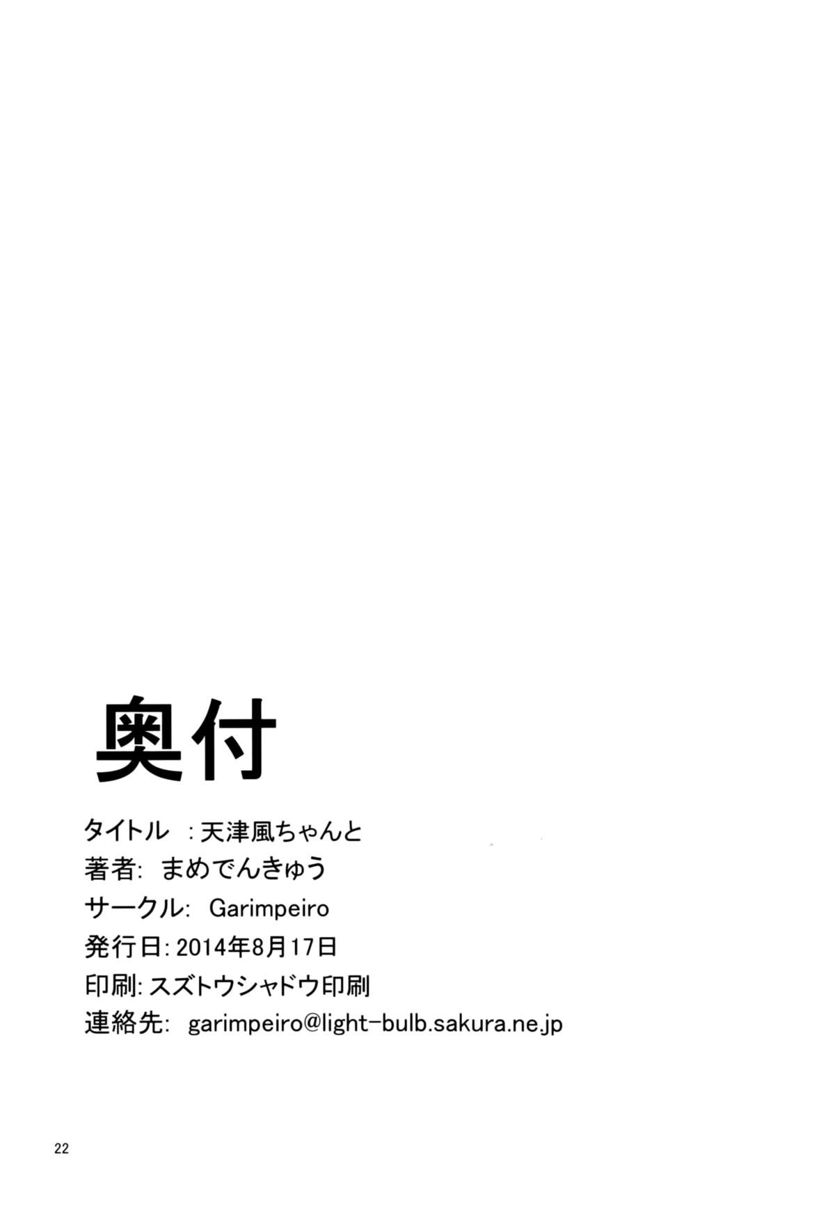 Amatsukaze-chan to - Page 21