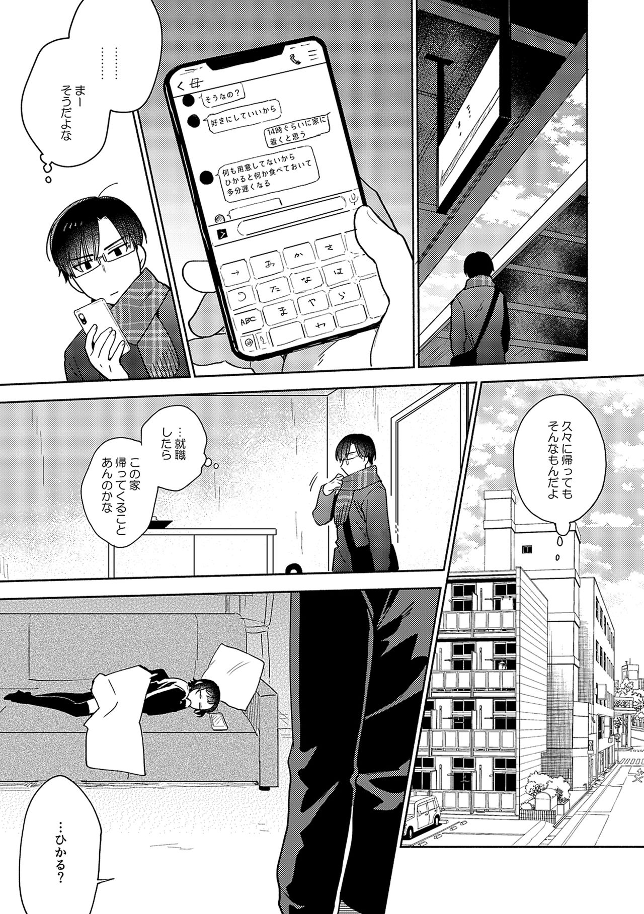 Suki dakara Shiboritai – I wanna squeeze you because I love you - Page 211