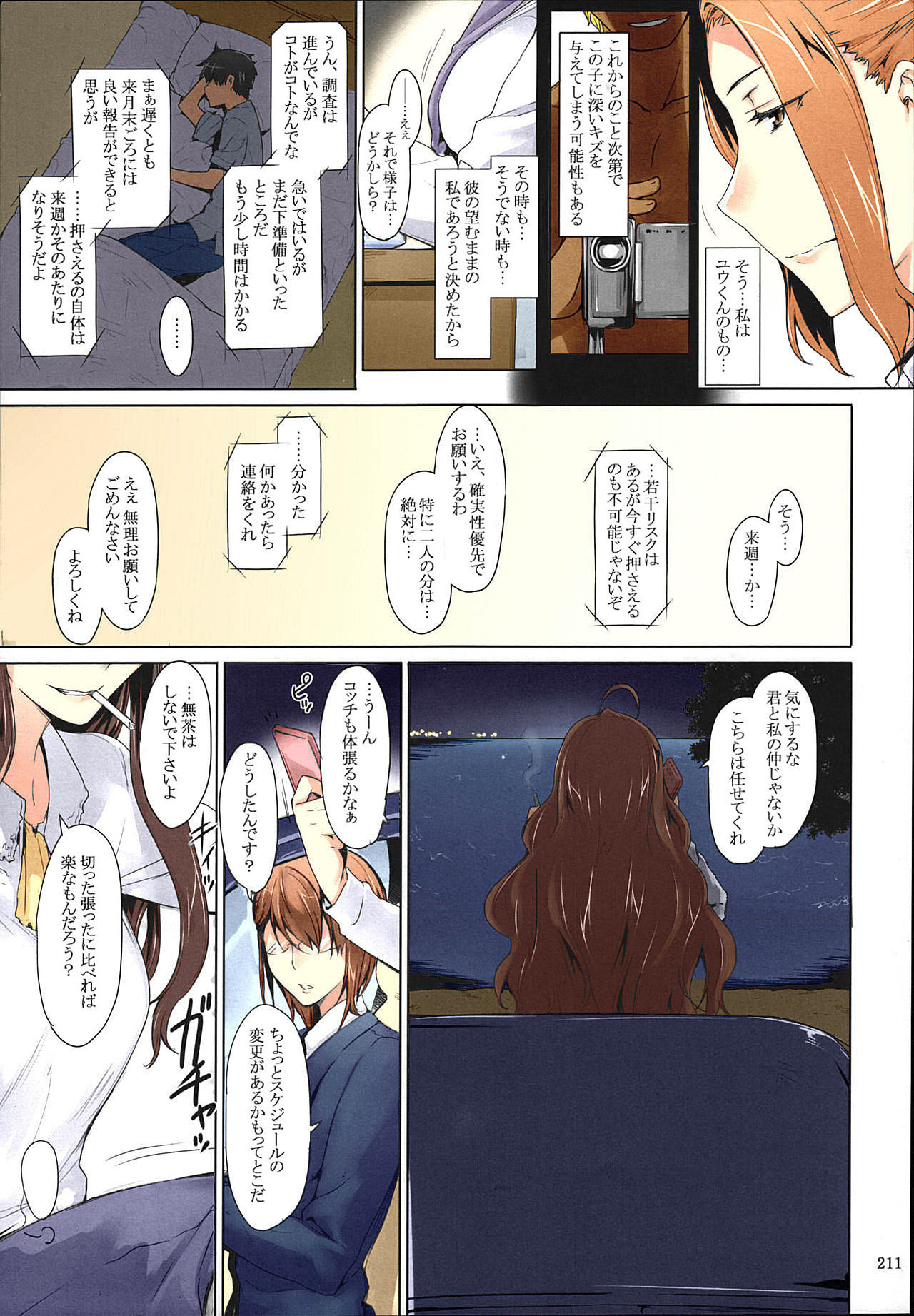 Tachibana-san-chi no Dansei Jijou Matome Ban - Page 211