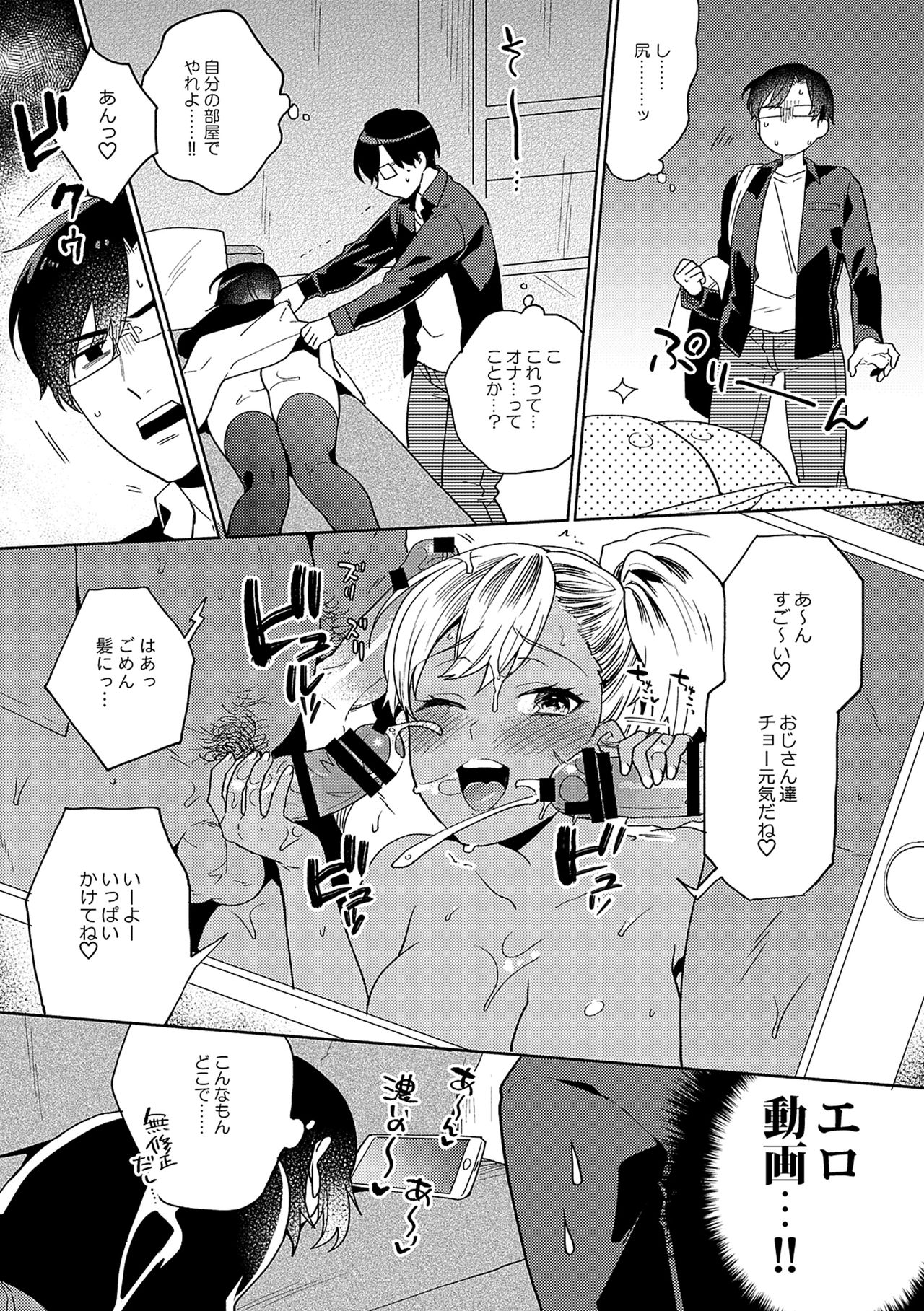 Suki dakara Shiboritai – I wanna squeeze you because I love you - Page 213