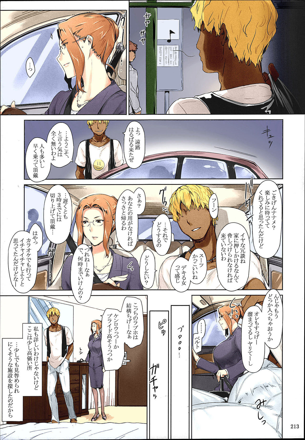 Tachibana-san-chi no Dansei Jijou Matome Ban - Page 213