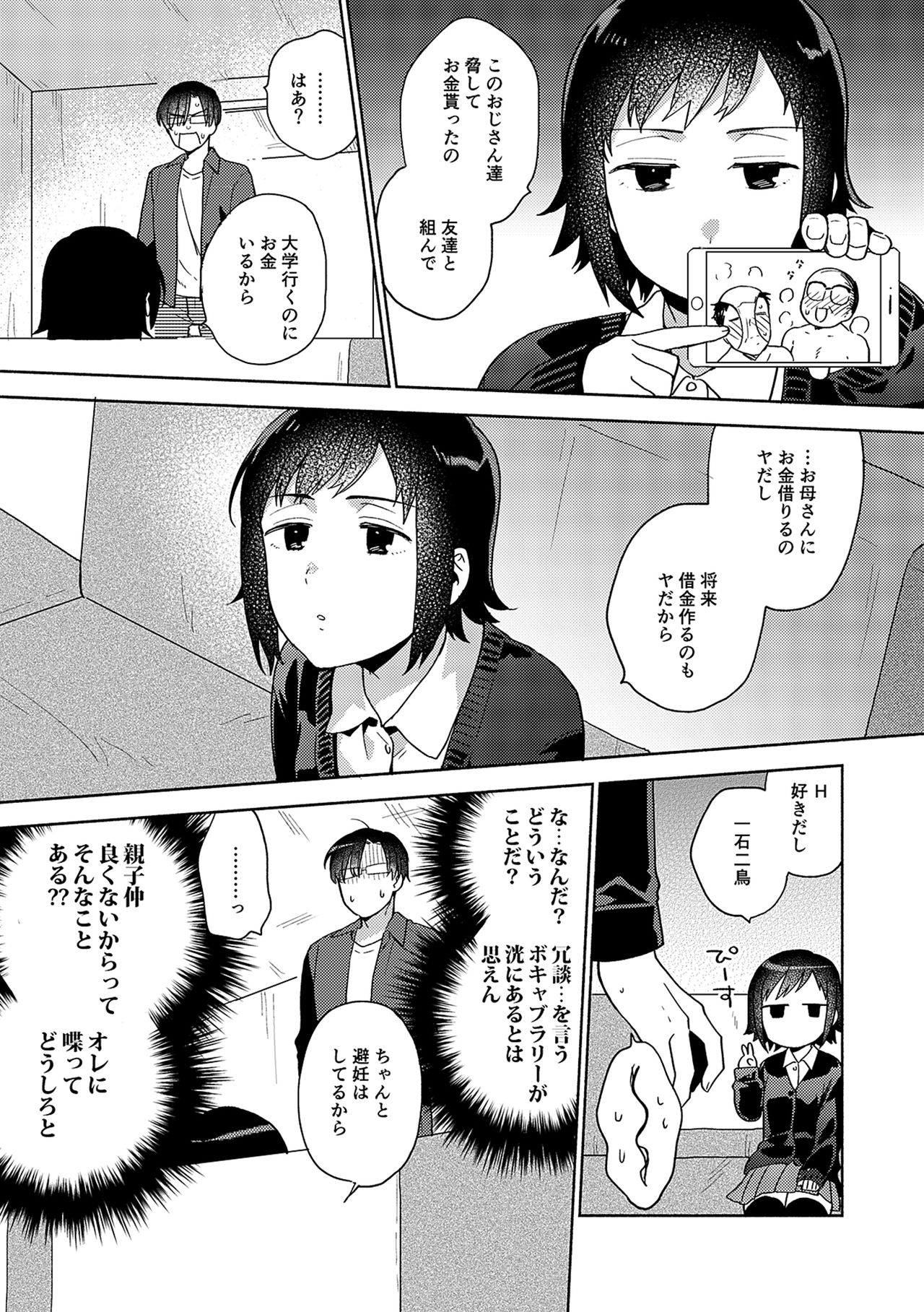 Suki dakara Shiboritai – I wanna squeeze you because I love you - Page 215