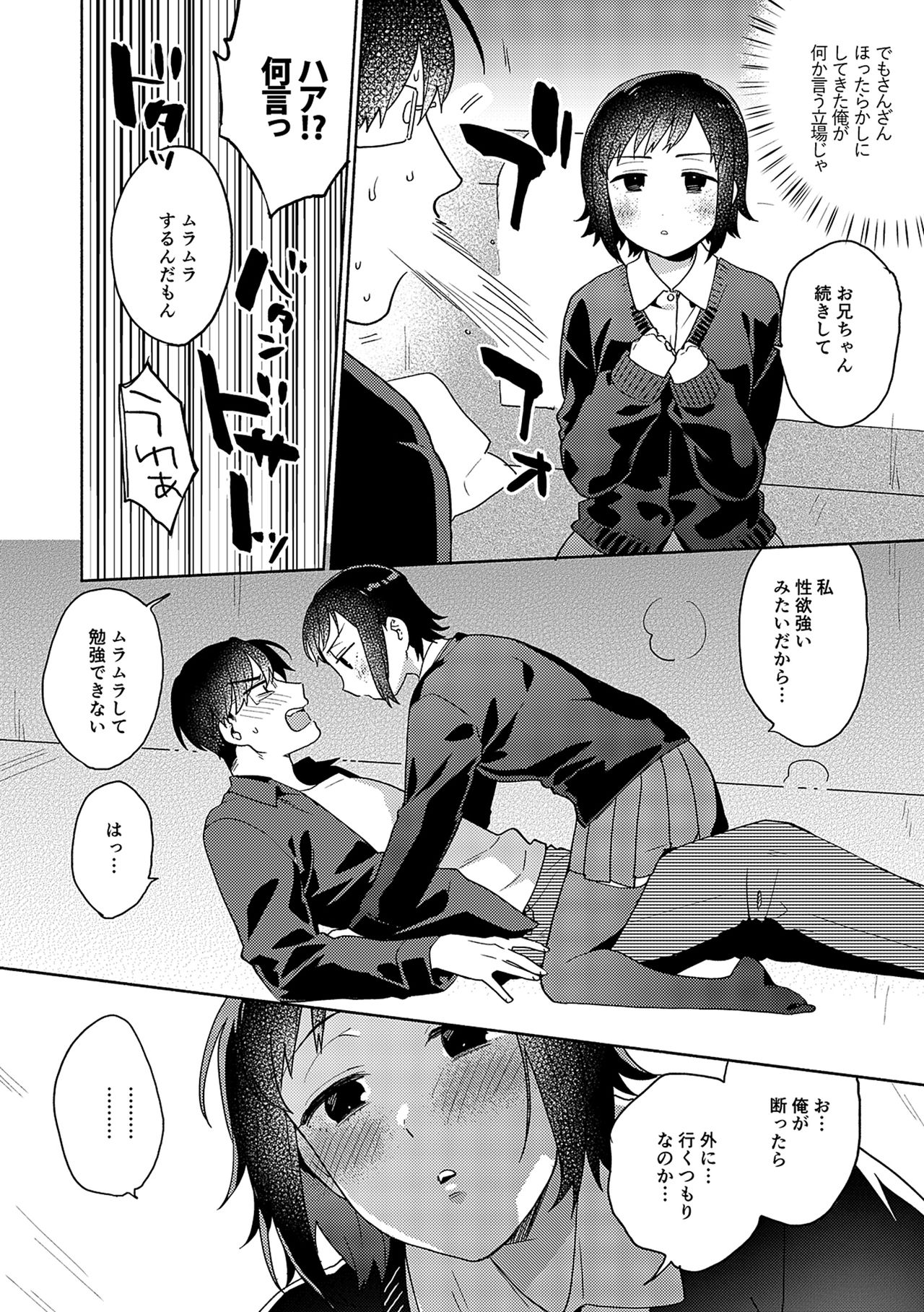 Suki dakara Shiboritai – I wanna squeeze you because I love you - Page 216