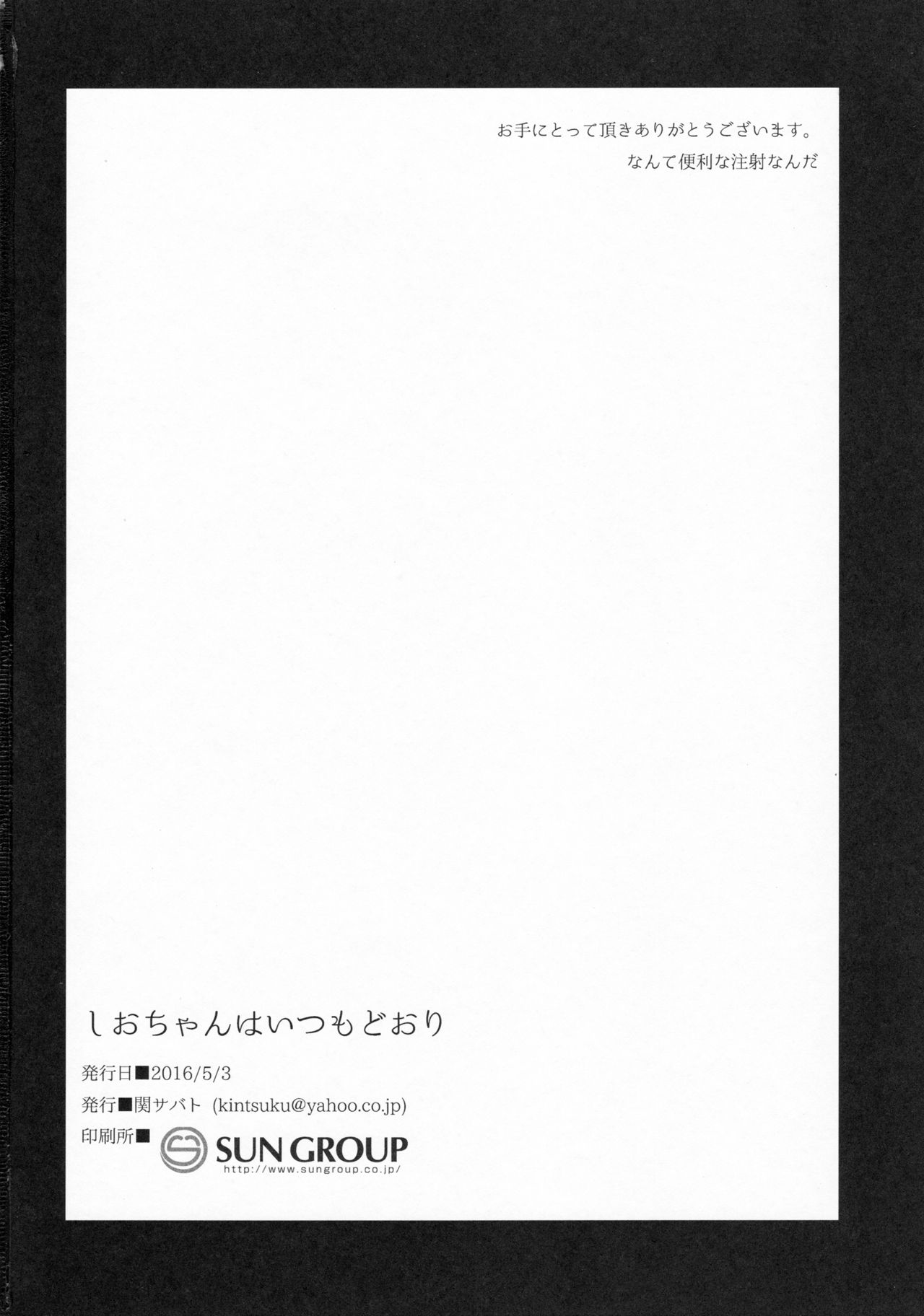 Shio-chan wa Itsumodoori - Page 22