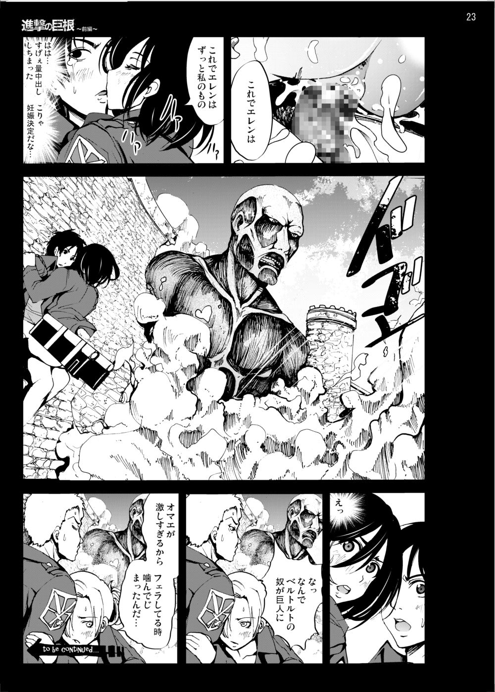 Shingeki no Kyokon ~Zenpen~ - Page 22