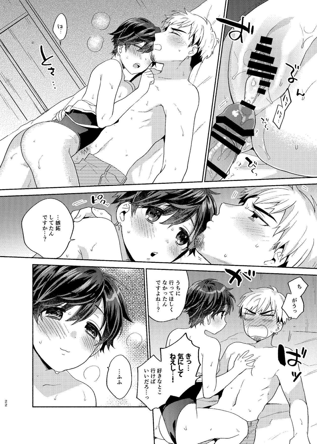 Kanojo ga Mizugi ni Kigaeteta - Page 22