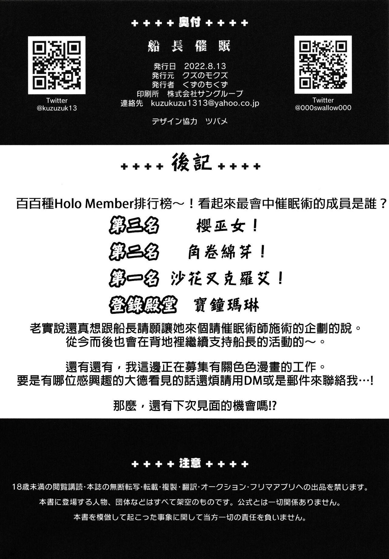 Senchou Saimin - Page 22