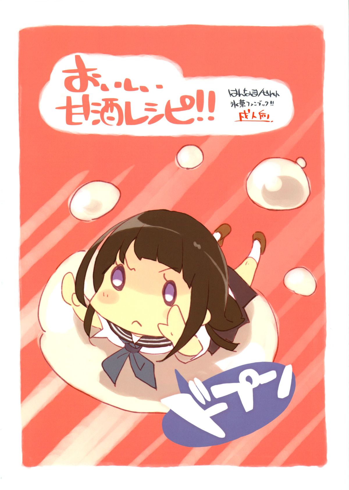 Oishii Amazake Recipe!! - Page 22