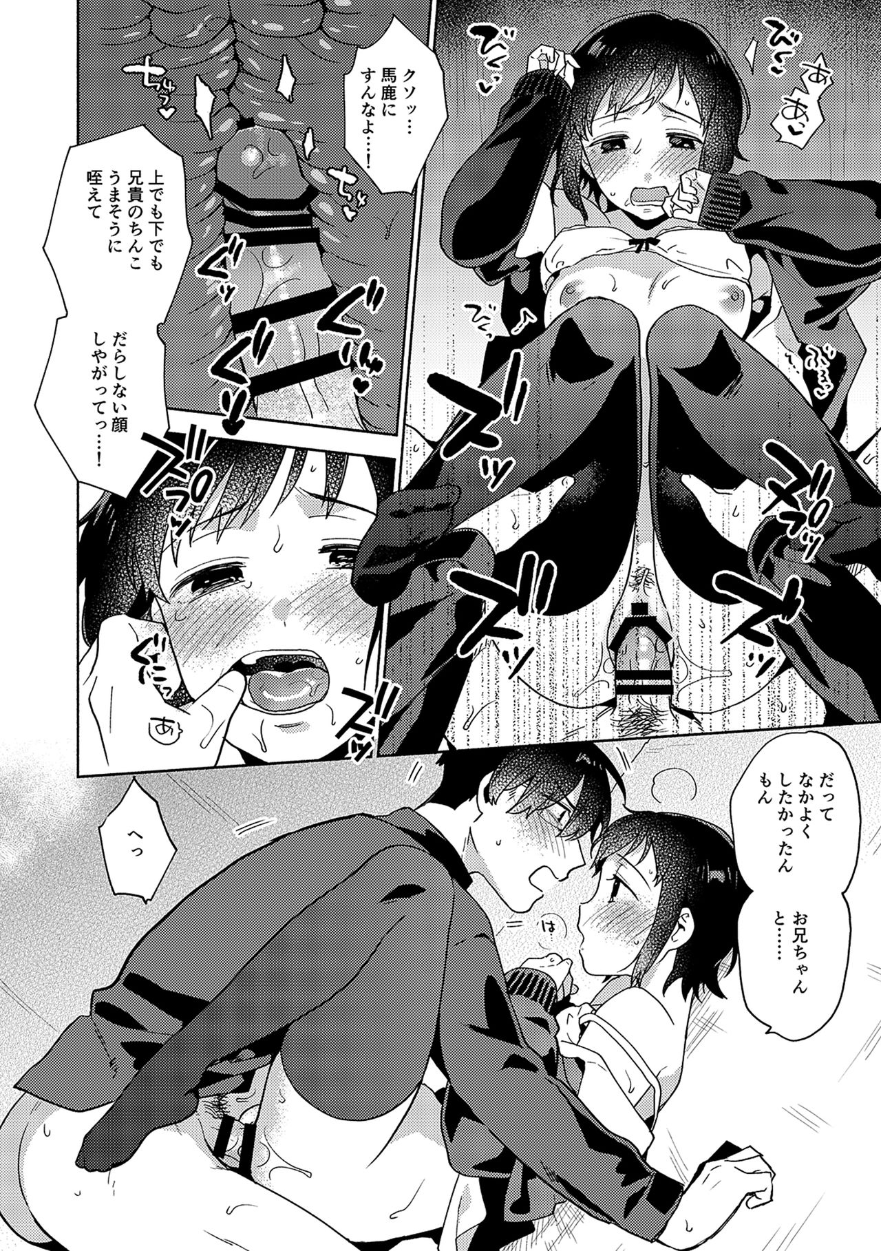Suki dakara Shiboritai – I wanna squeeze you because I love you - Page 226