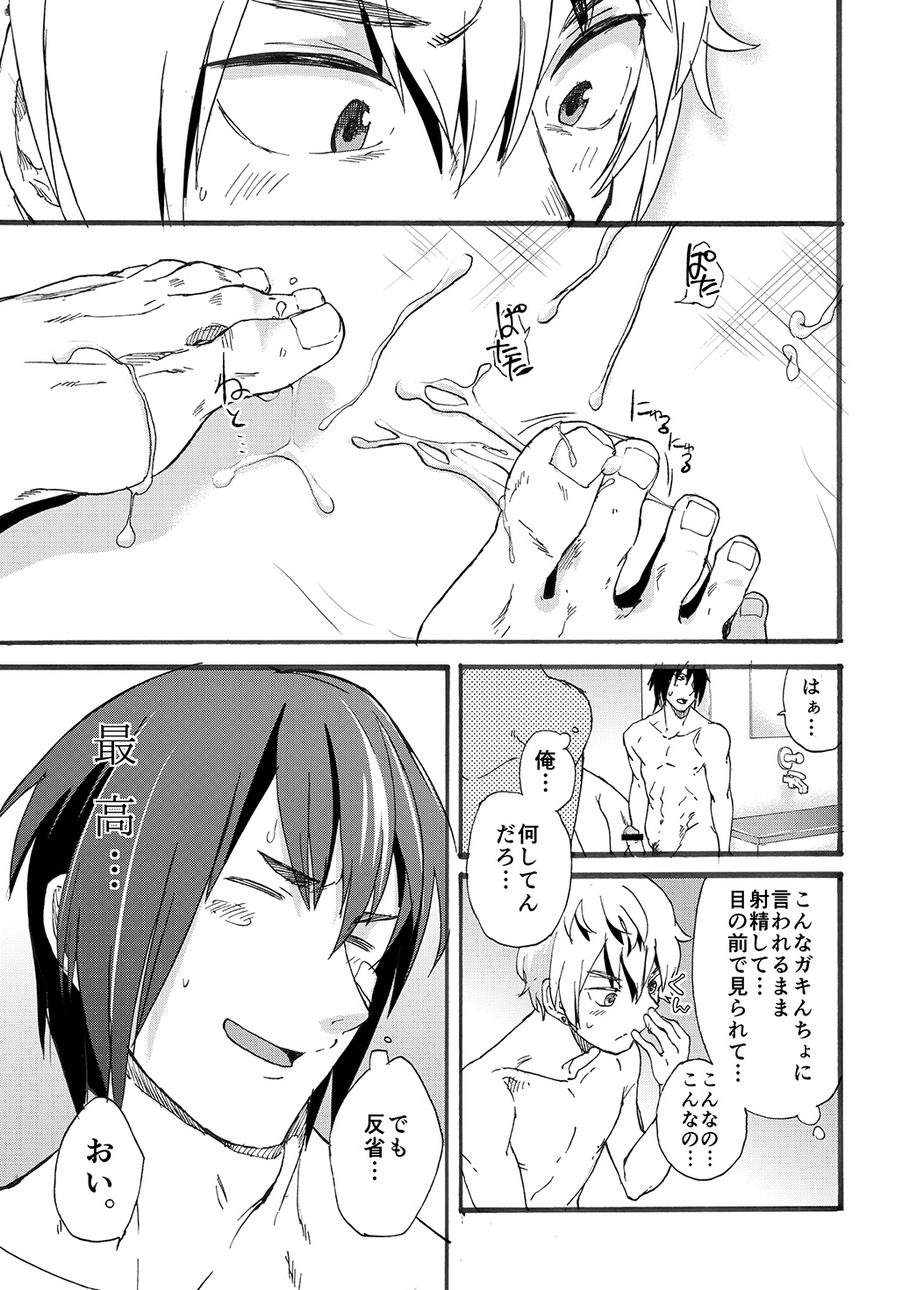 Bathroom Magic - Page 23