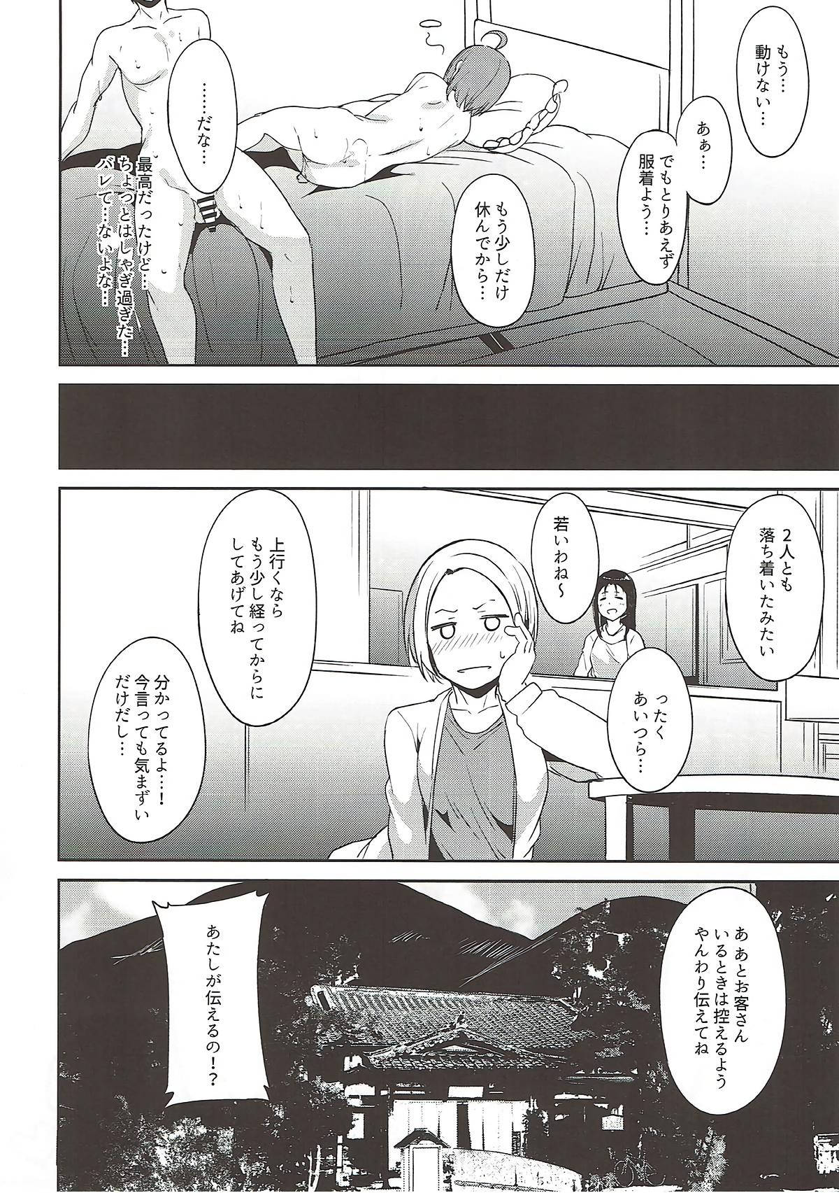 Takami no Kyuujitsu - Page 23