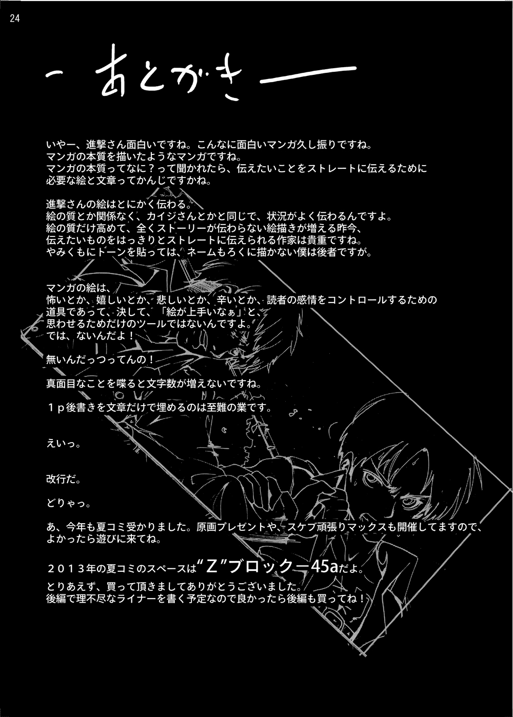Shingeki no Kyokon ~Zenpen~ - Page 23