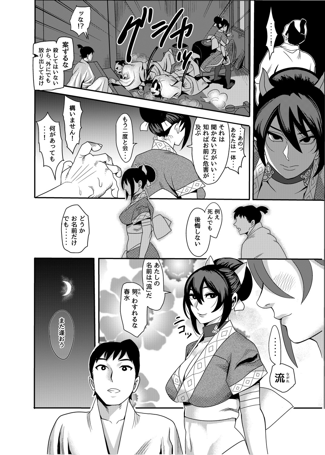Mayoineko Kunoichi Nagare Ninpouchou - Page 23